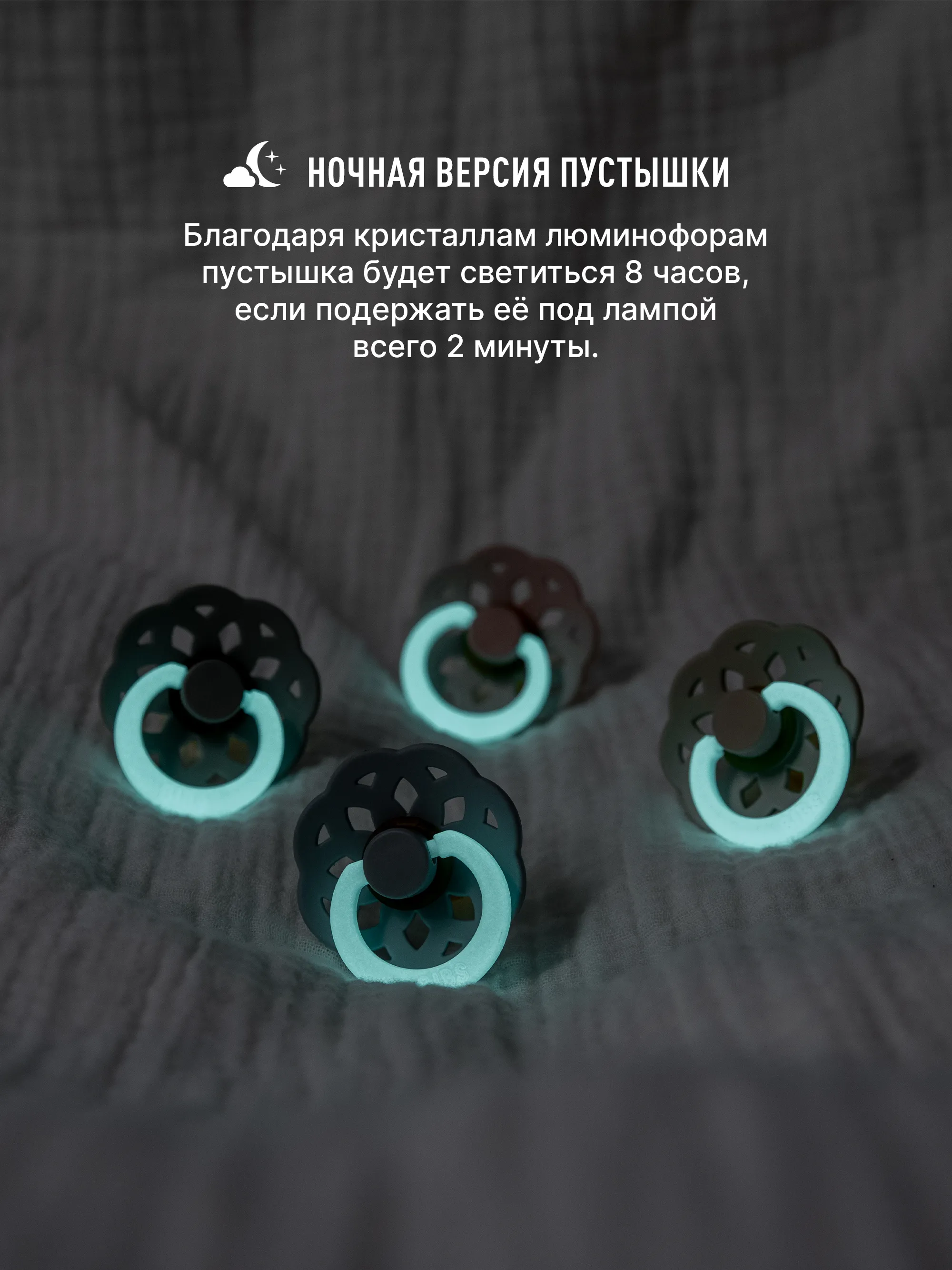 Пустышка латексная ночная BIBS Boheme Glow 0+ месяцев