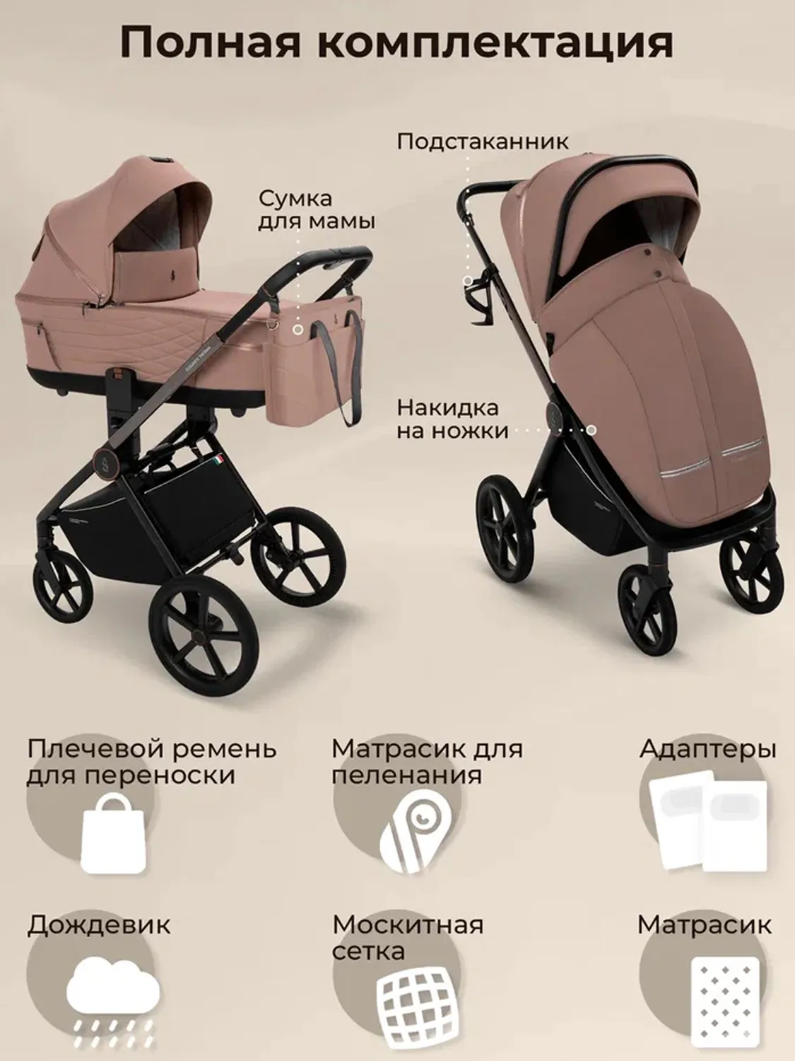 Коляска 2 в 1 SBL /Sweet Baby Elegante Therma