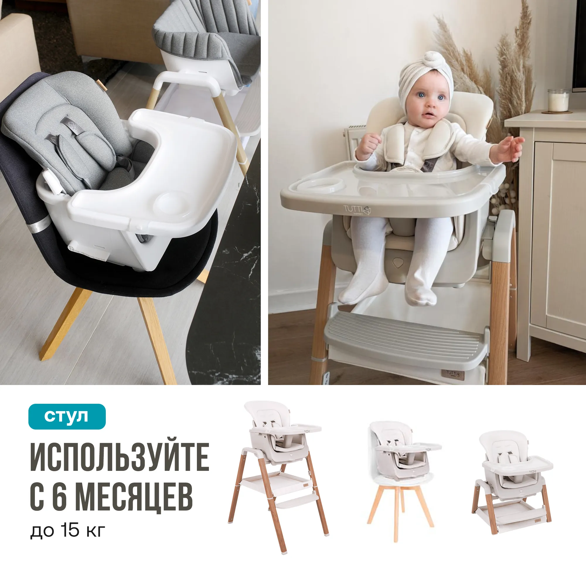 Стул Tutti Bambini для кормления растущий High Chair Nova