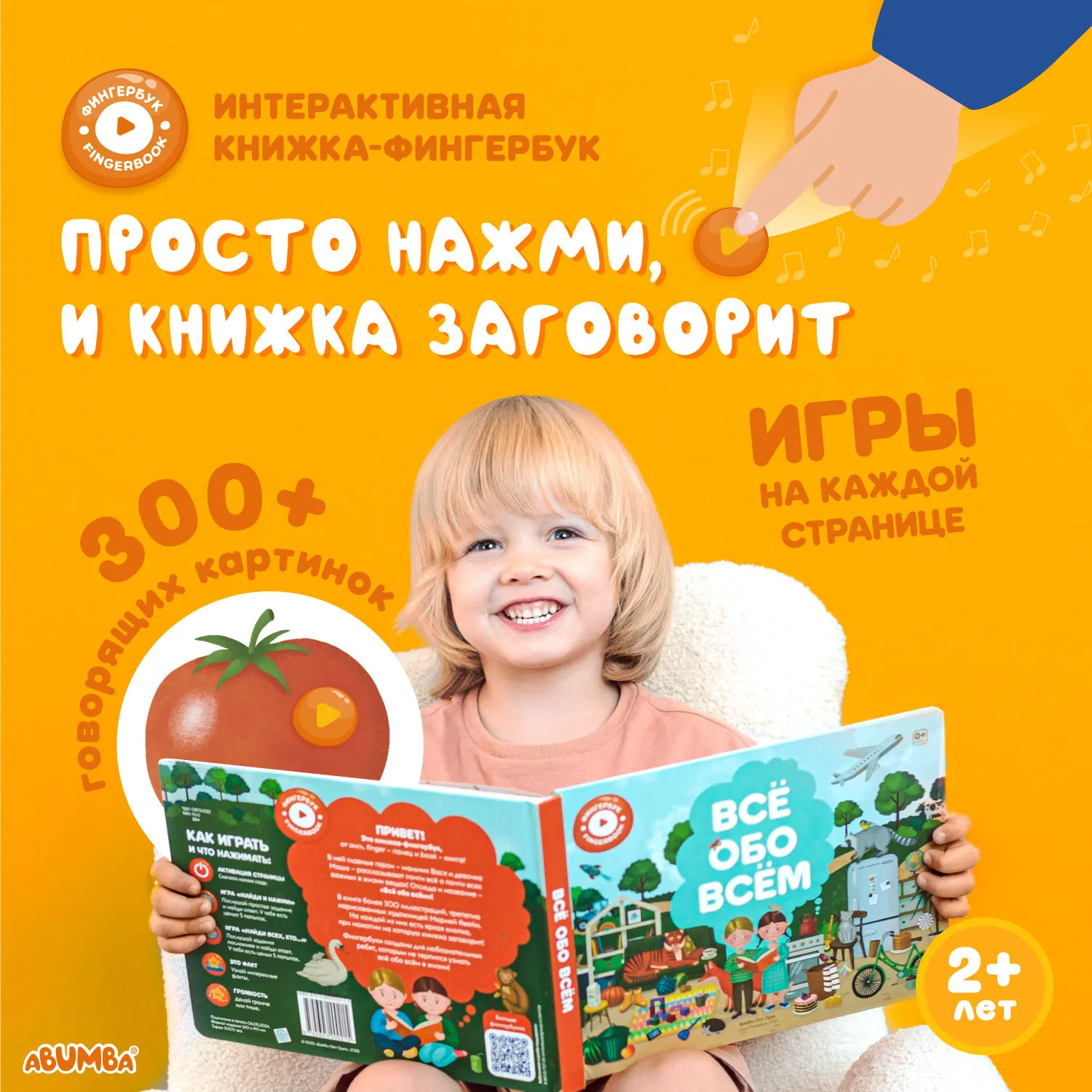 Книга интерактивная Abumba Fingerbook «Всё обо всём» ABU-FING-01