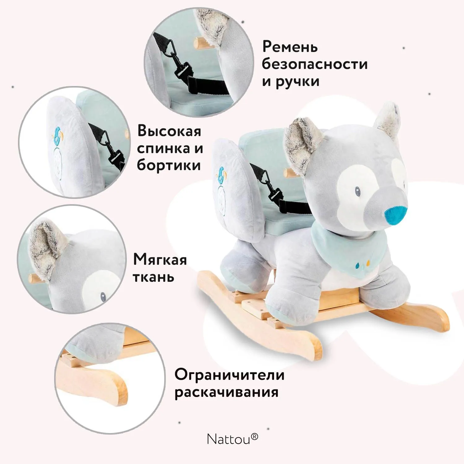 Качалка детская Nattou Tim & Tiloo Волк 498142