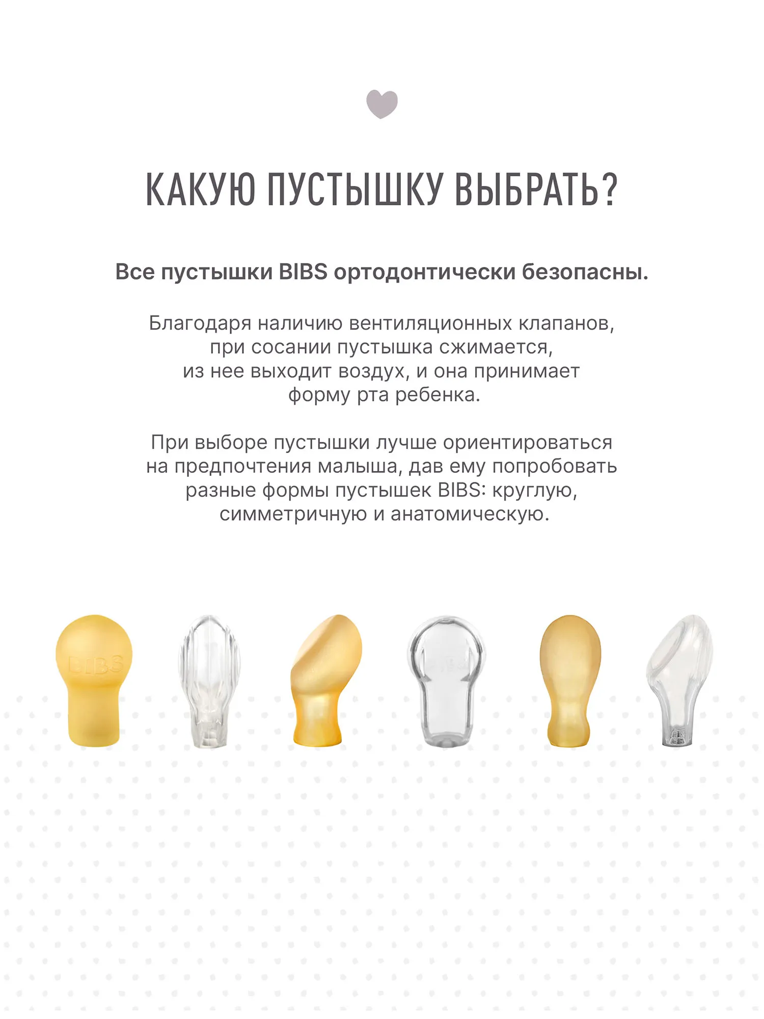 Пустышка силиконовая BIBS Infinity Anatomical 6+ месяцев