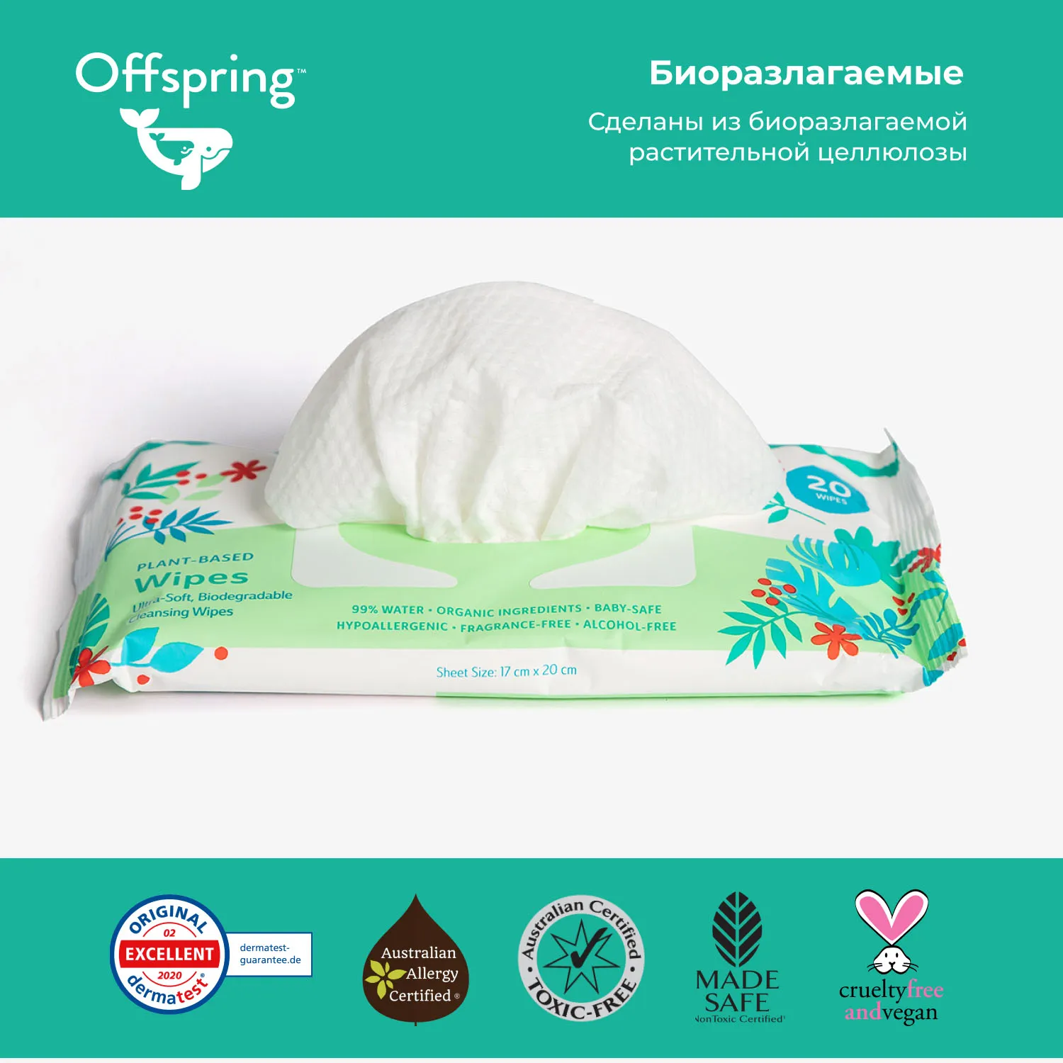 Салфетки биоразлагаемые влажные Offspring 20 шт OF03W20