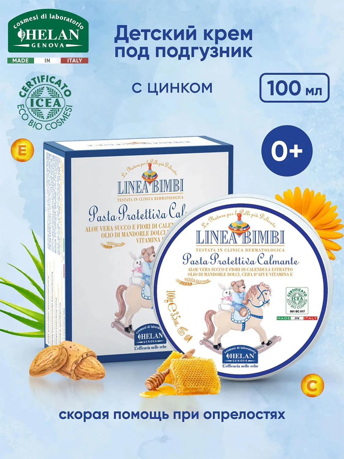 Крем детский HELAN Защищающий увлажняющий для зоны пеленания 100 мл 139P-RU