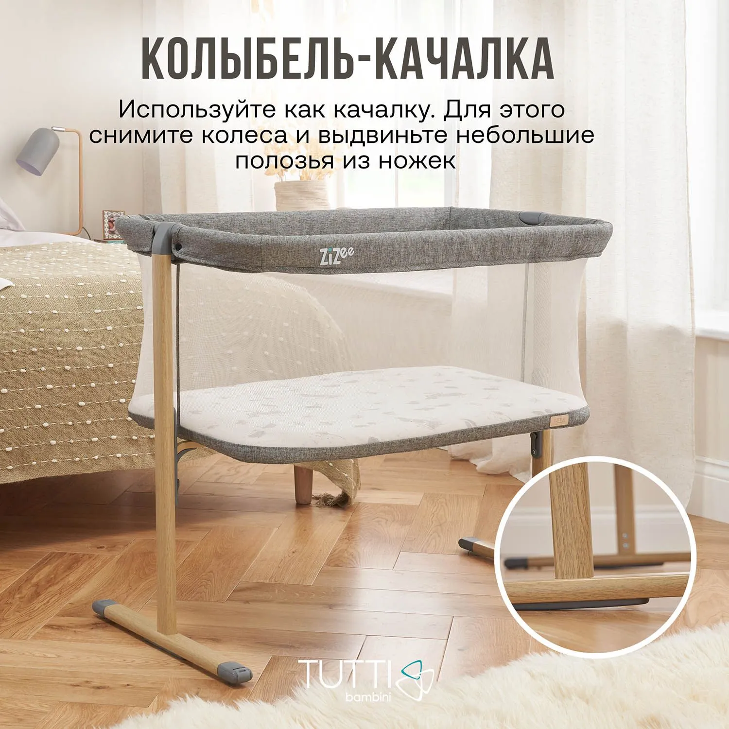 Колыбель Tutti Bambini ZiZee