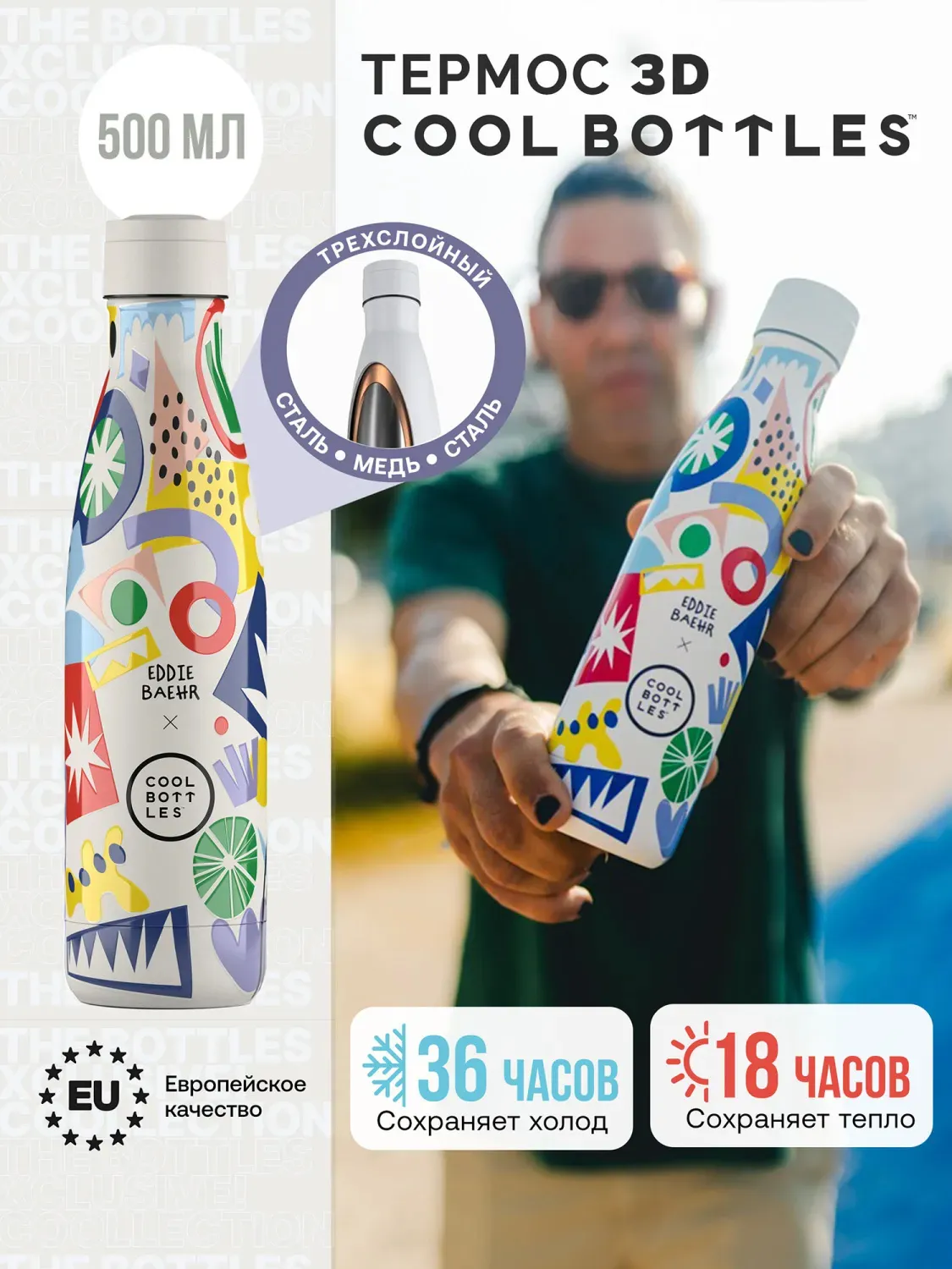 Термос-термобутылка Cool Bottles Eddie Baehr Electric Garden 500 мл