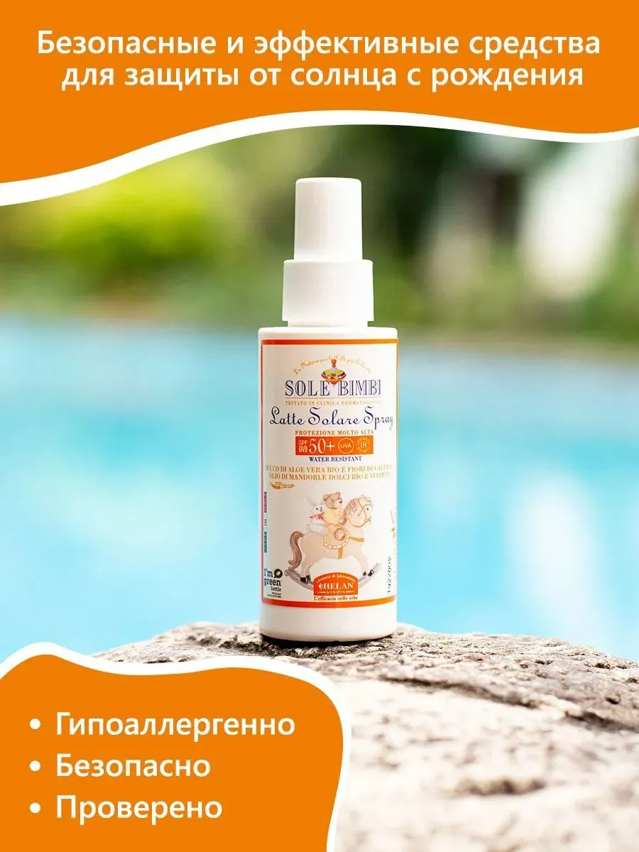 Молочко-спрей HELAN солнцезащитное с высоким фактором защиты SPF 50+ 100 мл 141LS50-RU