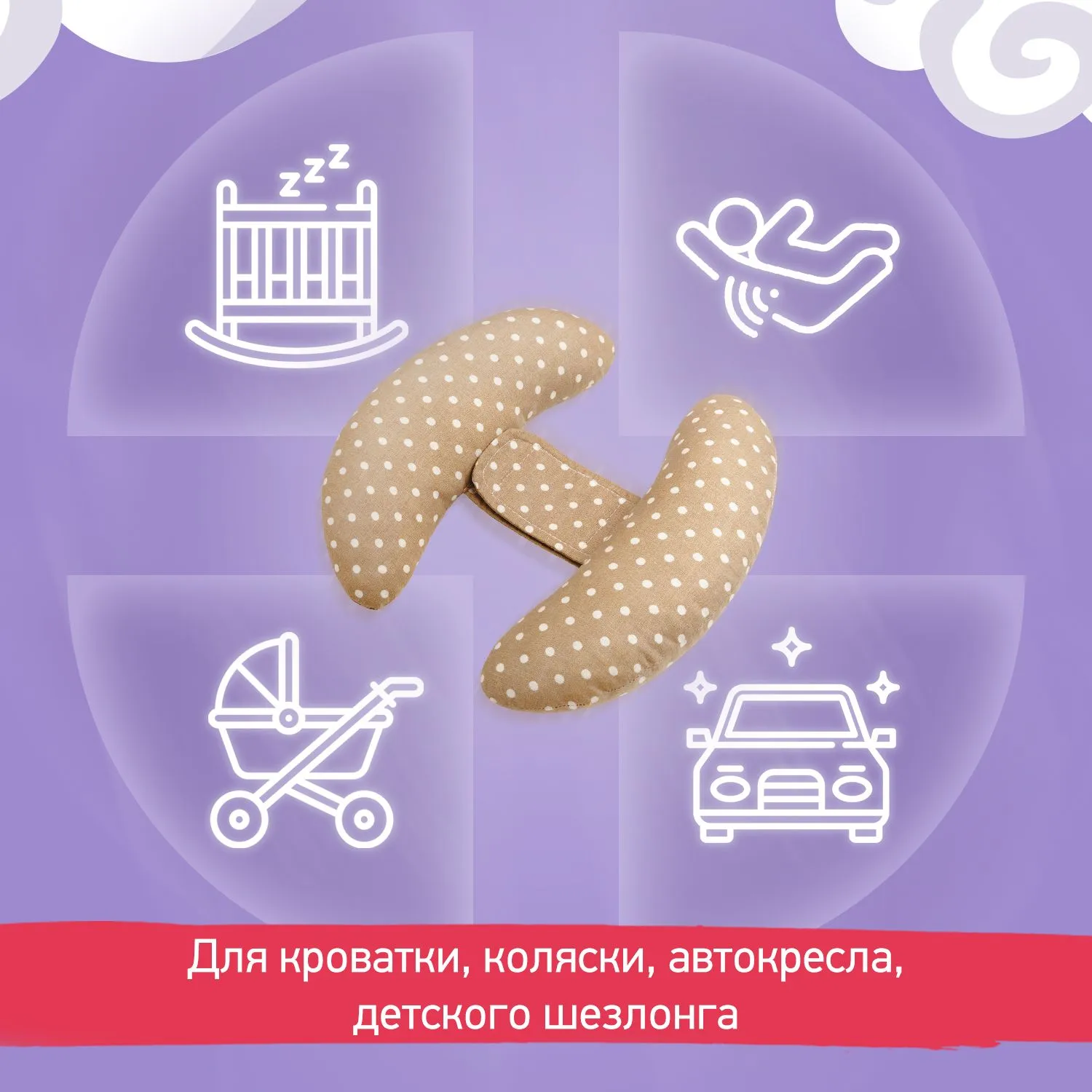 Подушка-позиционер для новорожденных Roxy-Kids