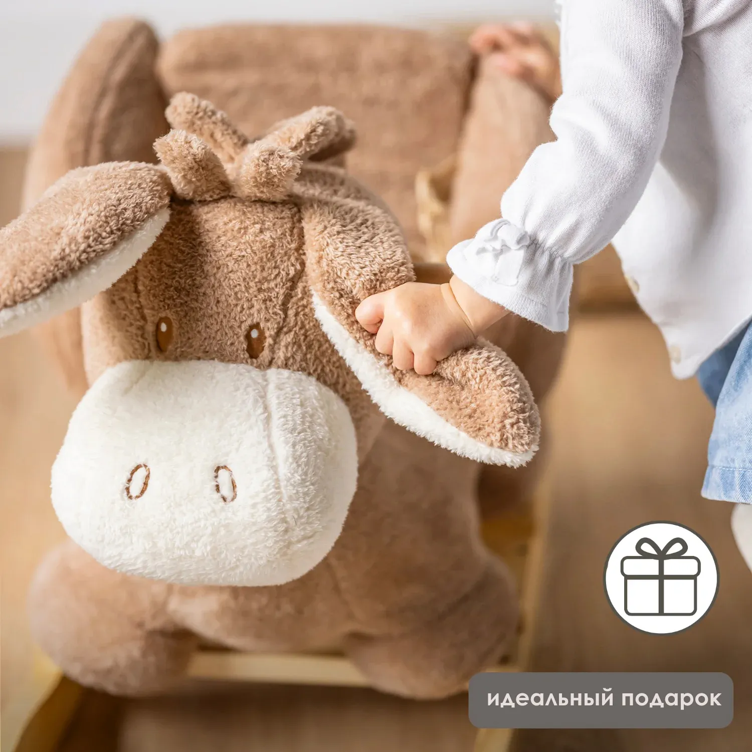 Качалка детская Nattou TEDDY Ослик beige 544108