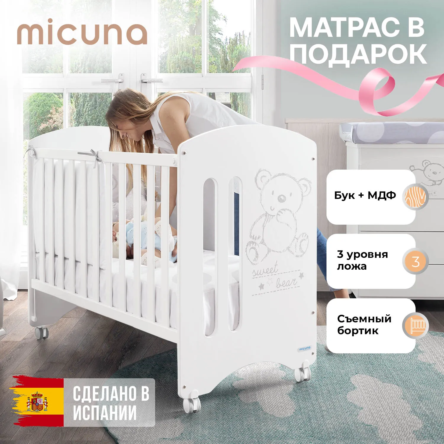 Кровать приставная Micuna Sweet Bear 120*60 с матрацем CH-620