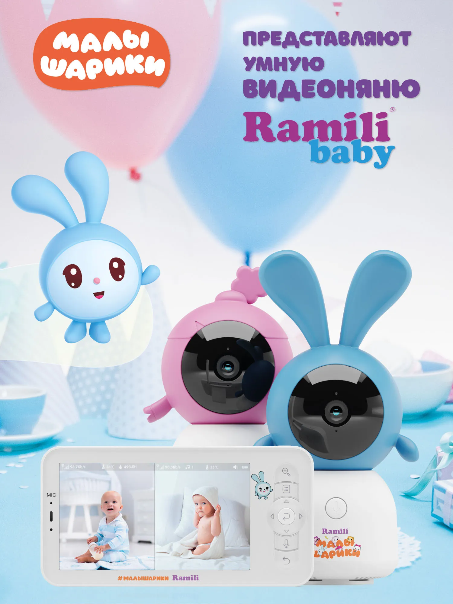 Видеоняня Ramili Baby Крошик и Нюша, Малышарики с креплениями RV100X2KROSHNUSHA