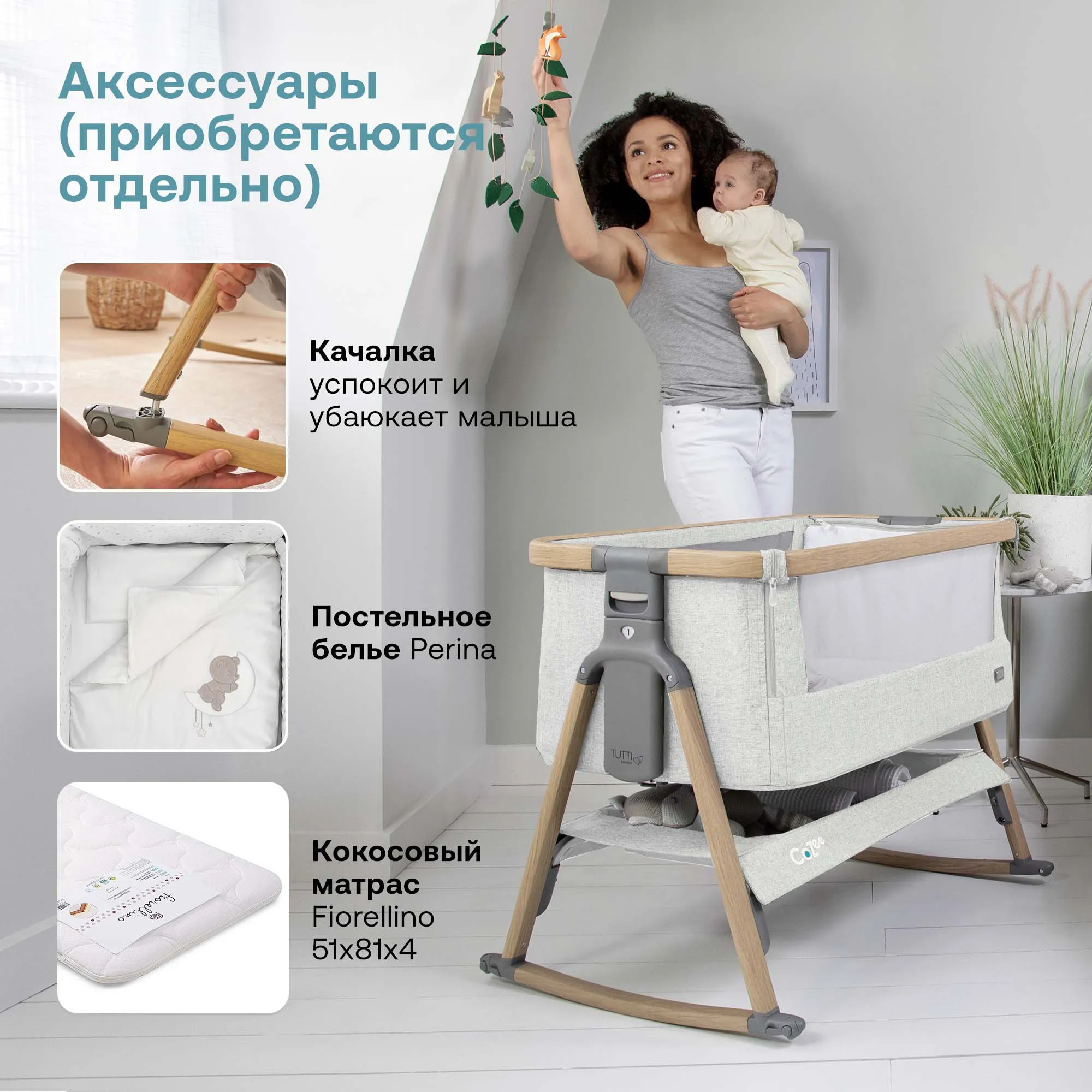 Колыбель приставная Tutti Bambini CoZee с колесами