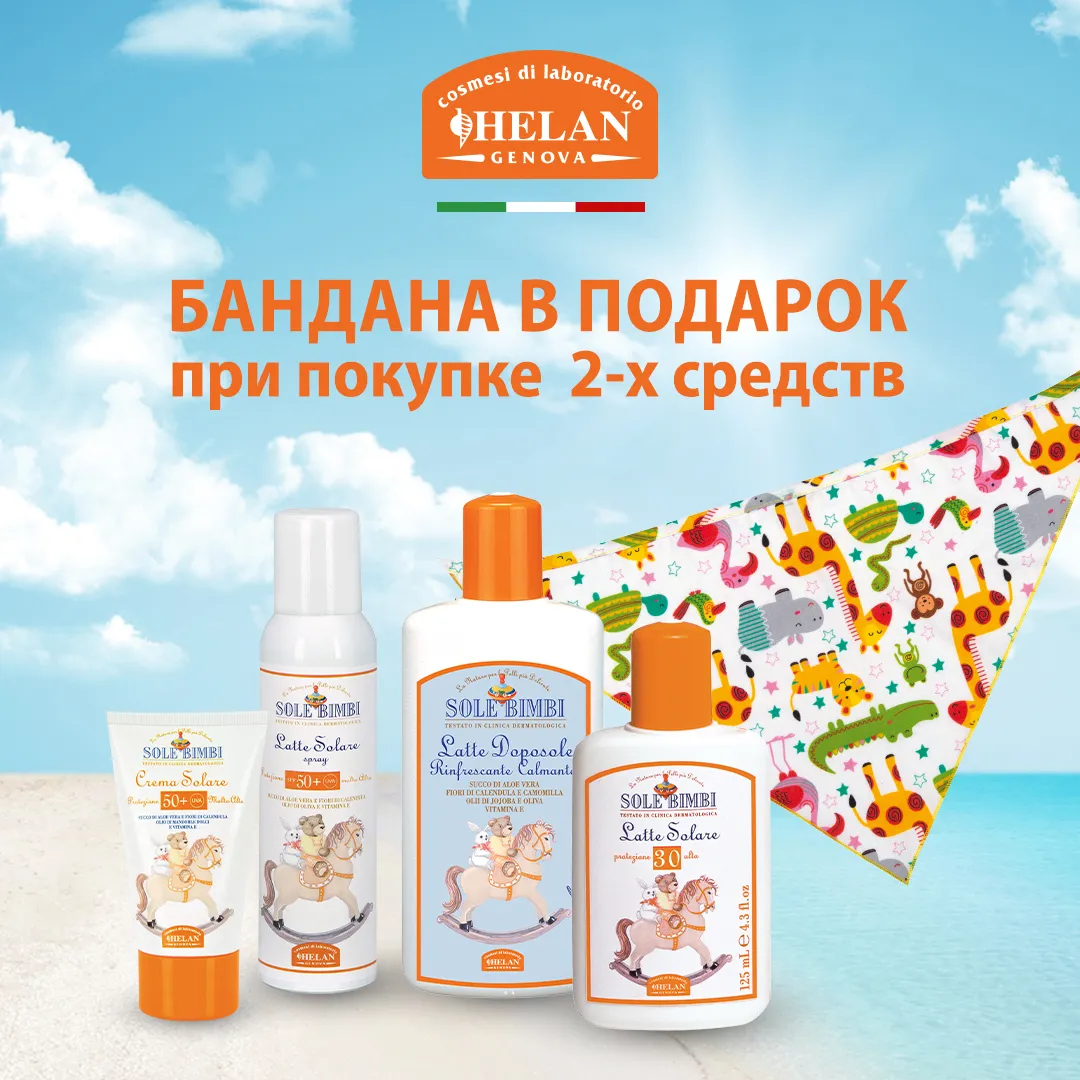 Молочко HELAN для кожи после загара 200мл 40D