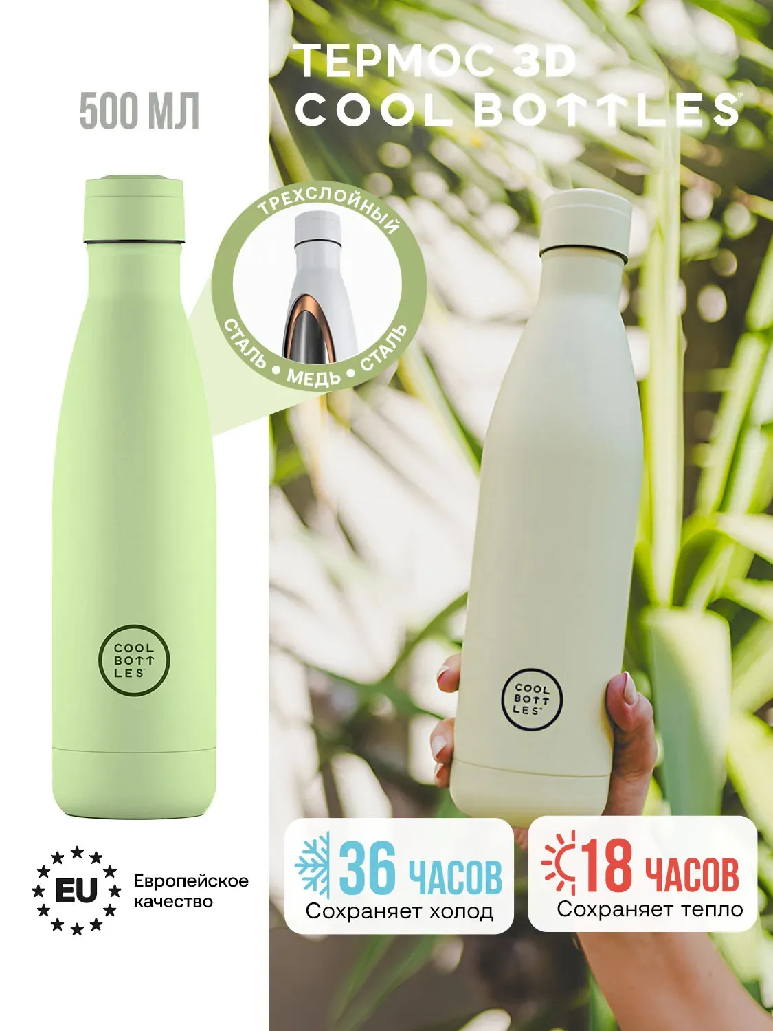 Термос-термобутылка Cool Bottles Pastel Green 500 мл CB500PAG