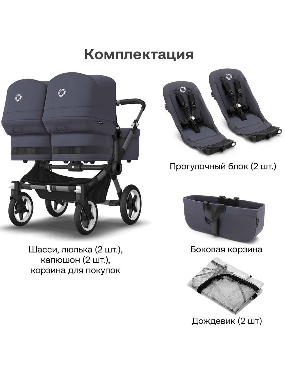 Коляска 2 в 1 Bugaboo Donkey 5 Twin шасси Graphite