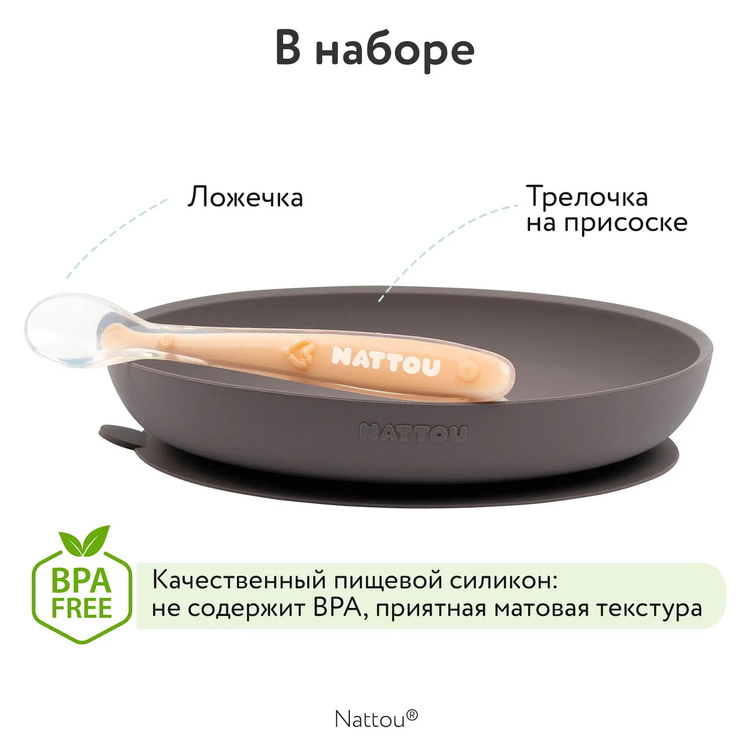 Набор посуды Nattou: тарелка, ложка