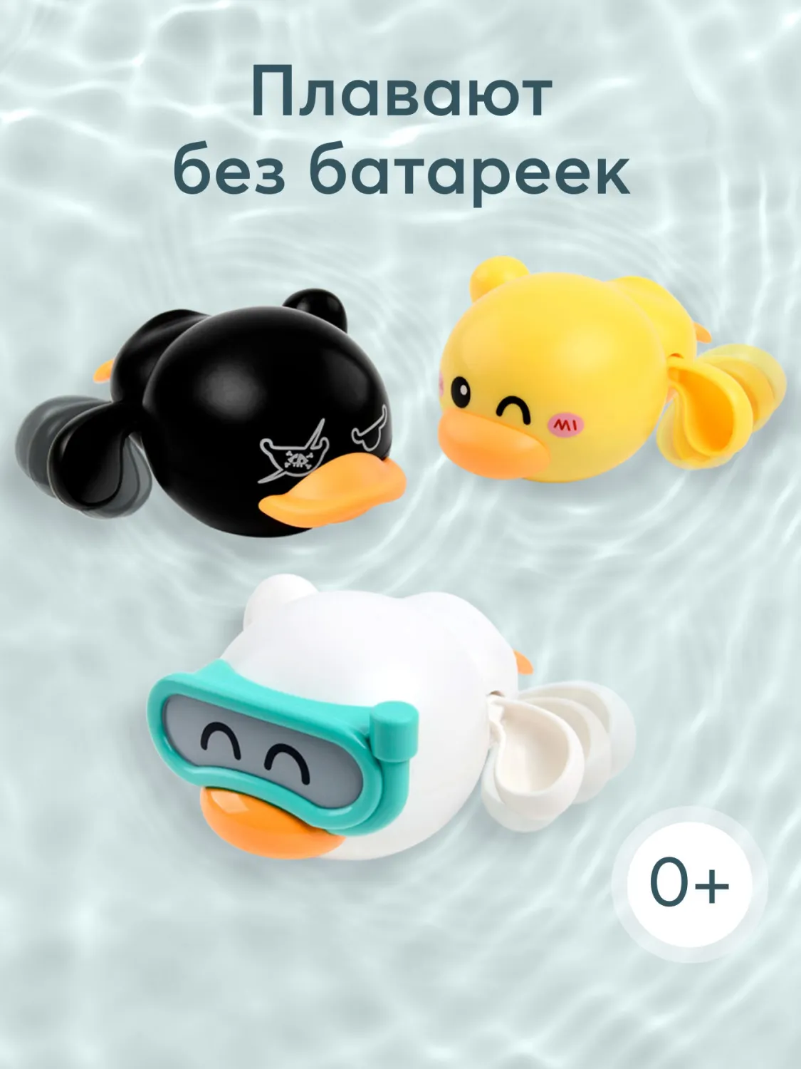 Набор заводных игрушек  для ванной Happy Baby  DUCKLINGS «ДАКЛИНС»