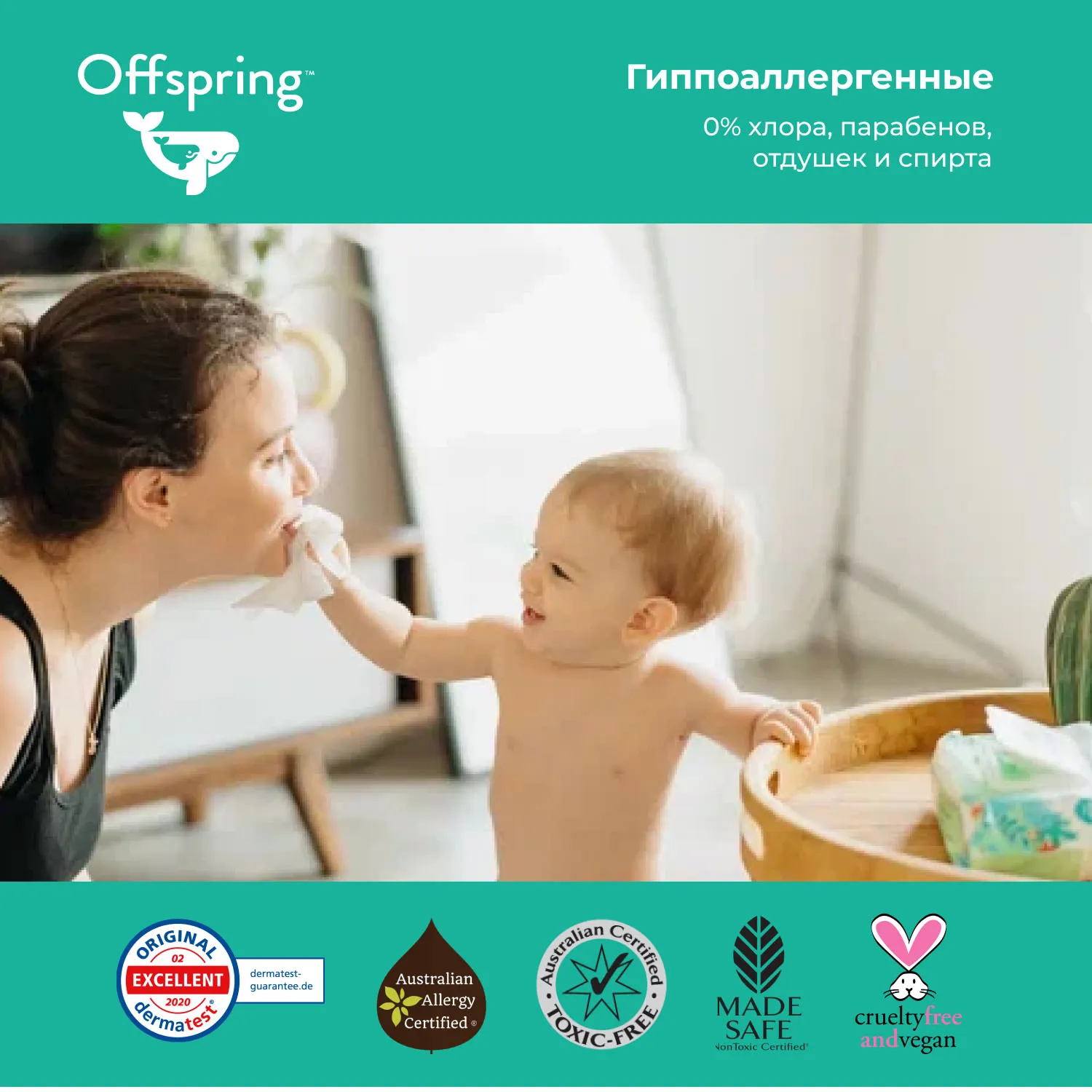 Салфетки биоразлагаемые влажные Offspring 80 шт OF03W80