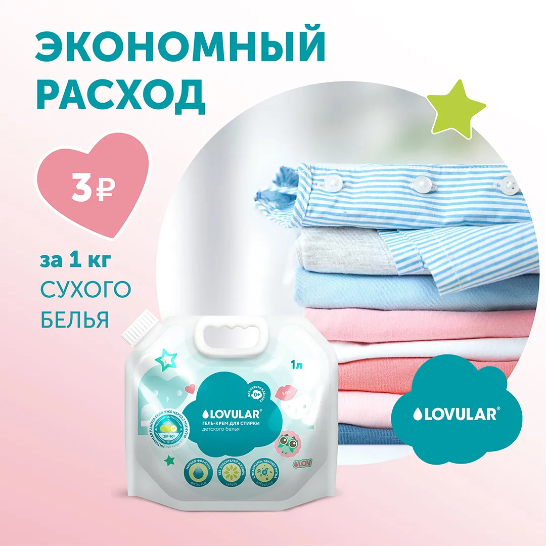 Гель-крем для стирки Lovular Sweet Kiss 2 л 429236