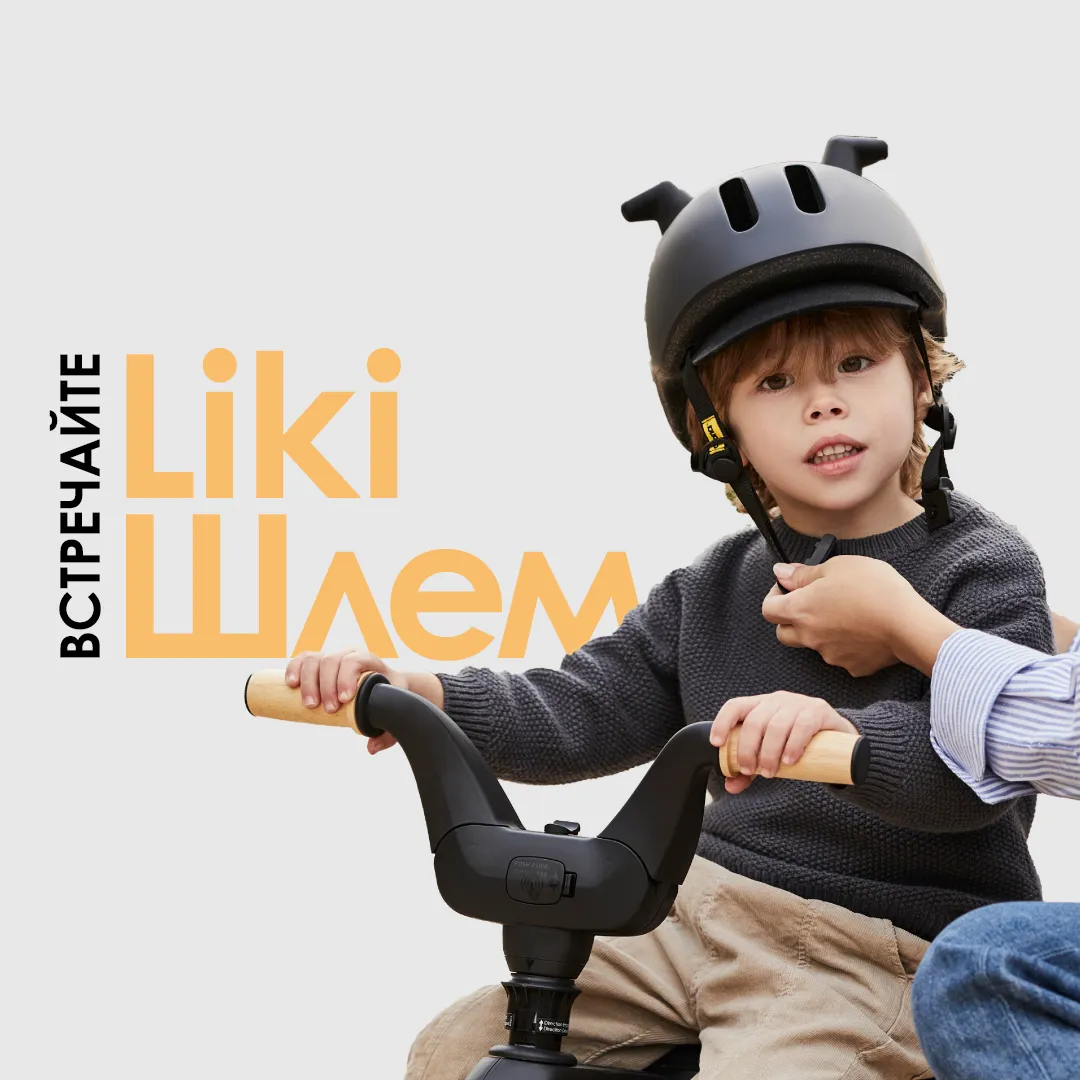 Шлем велосипедный Doona Liki для детей 1-4 лет