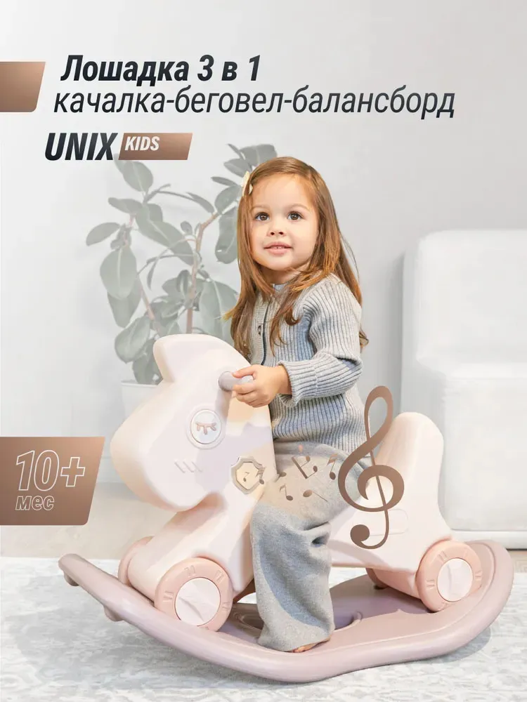 Лошадка-качалка-беговел UNIX Kids