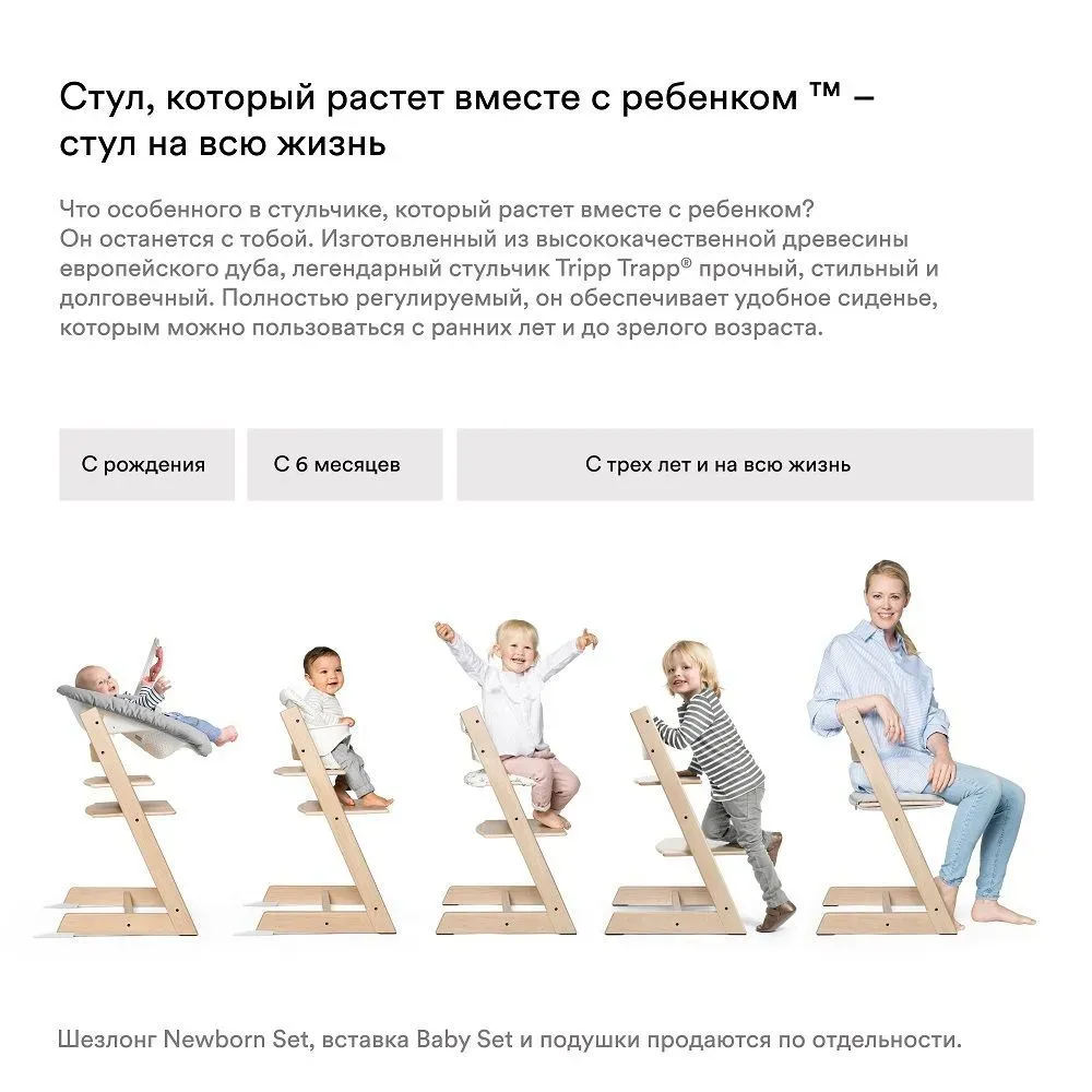 Стульчик растущий Stokke Tripp Trapp