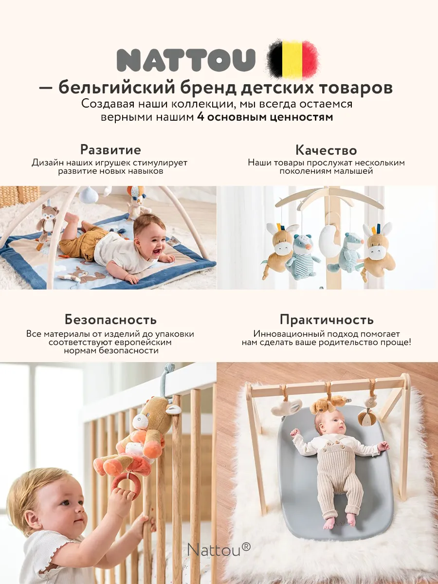 Коврик детский игровой Nattou MILA ZOË LANA Корова, Ёжик, Кот с деревянной аркой 266185
