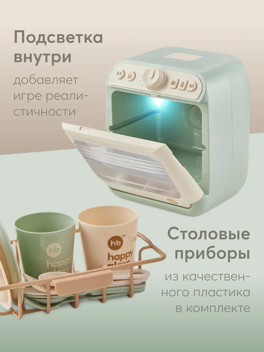 Игрушка-посудомойка Happy Baby Washing Time olive 331920
