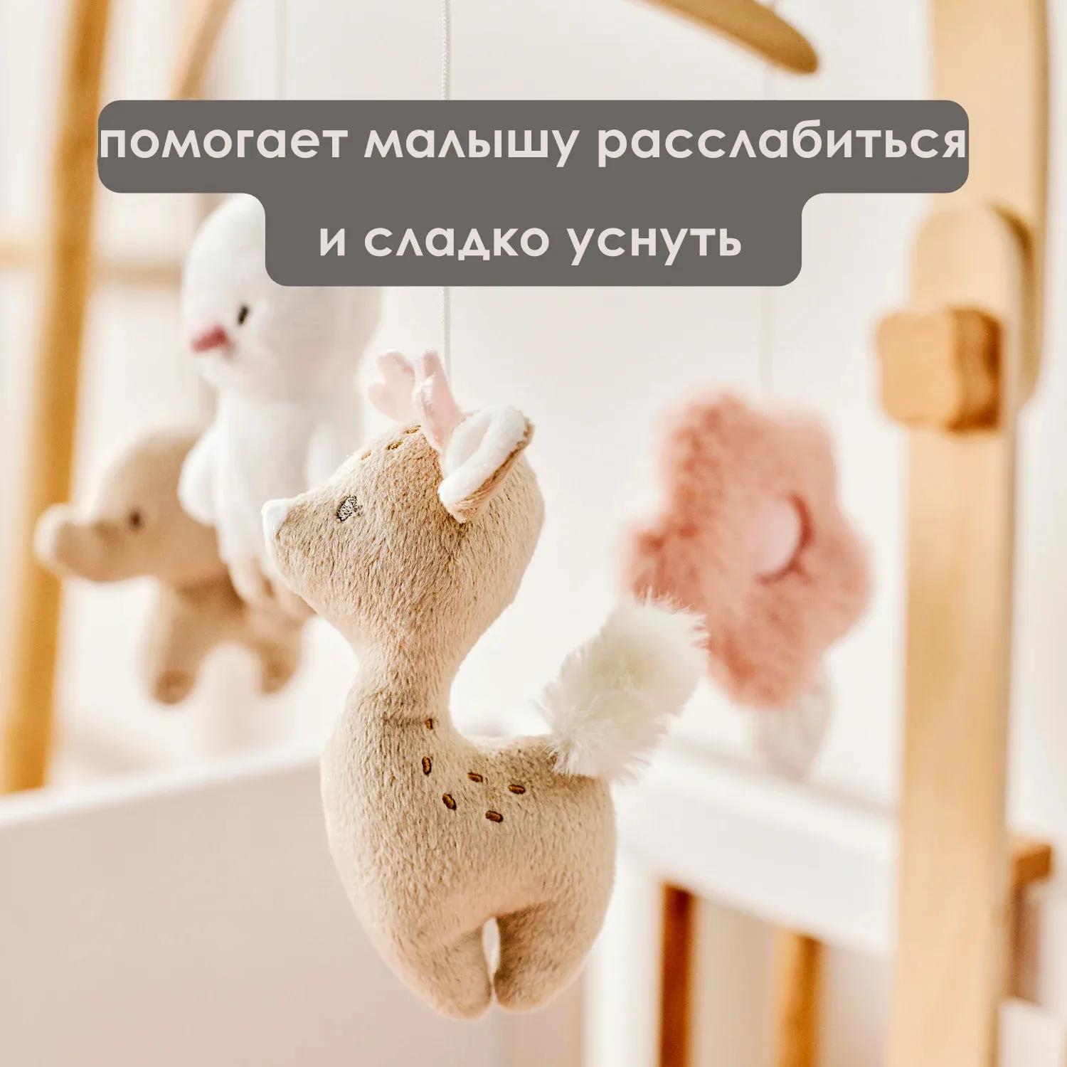 Мобиль Nattou FANFAN Слонёнок, Оленёнок и Утёнок с деревянным держателем 759250