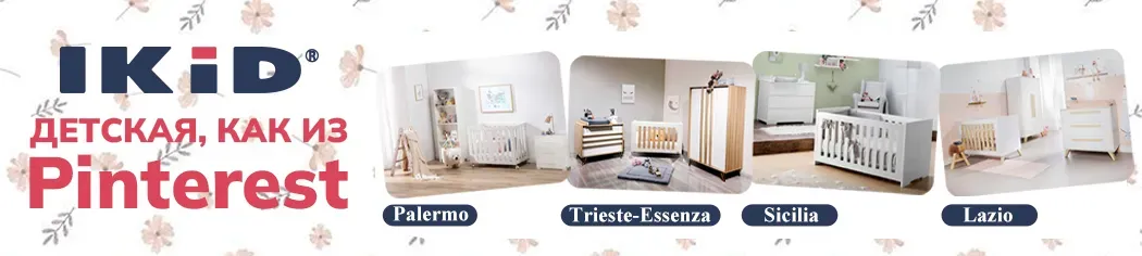 Детская IKiD, как из Pinterest!