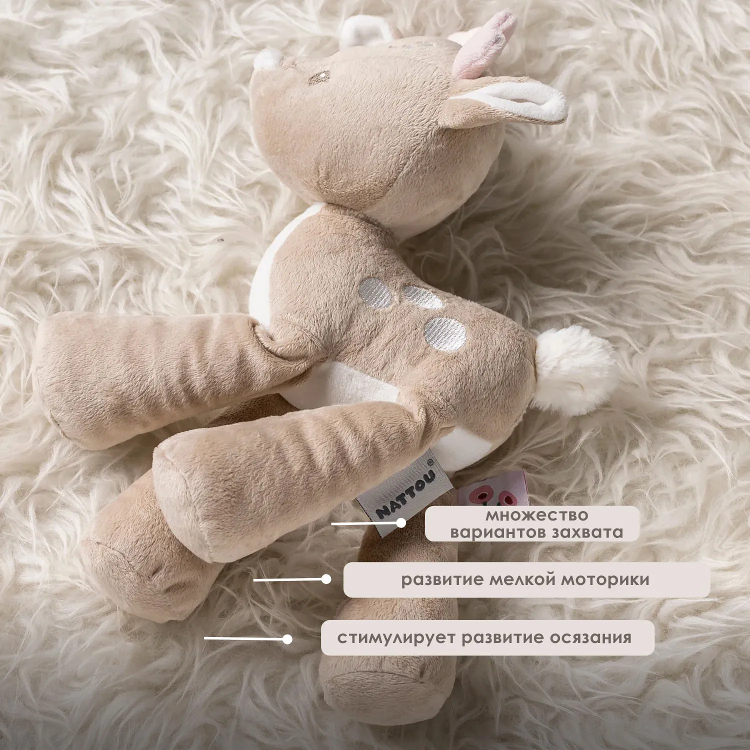 Игрушка мягкая Nattou Soft toy FANFAN Оленёнок 759007