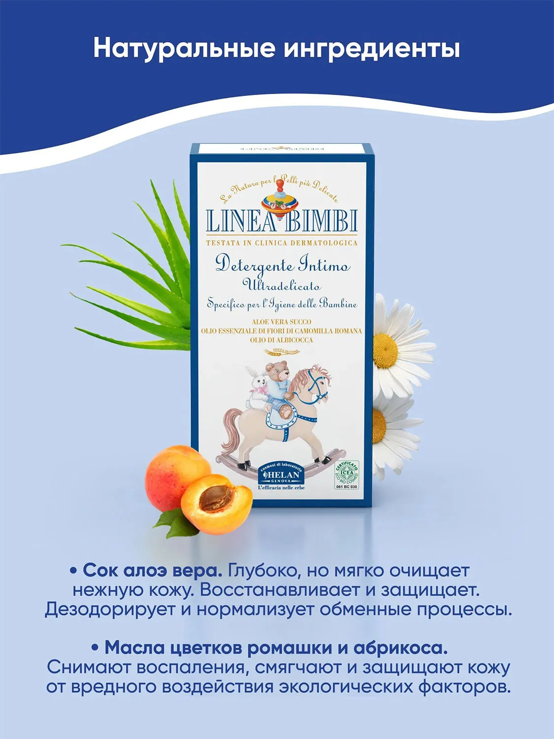 Очищающее средство детское HELAN для интимной гигиены 125 мл 139DI-RU