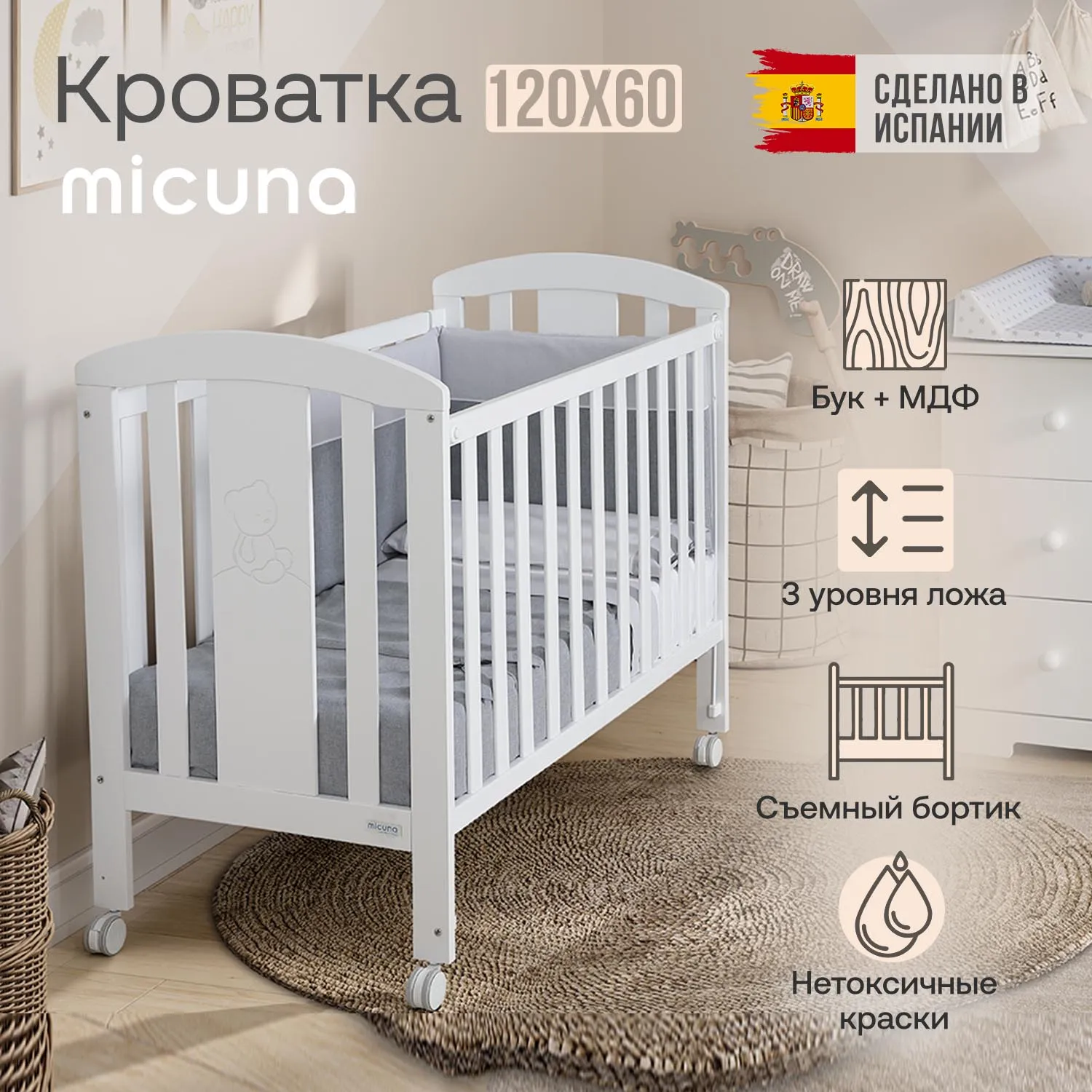 Приставная кроватка 120x60 Micuna Nicole