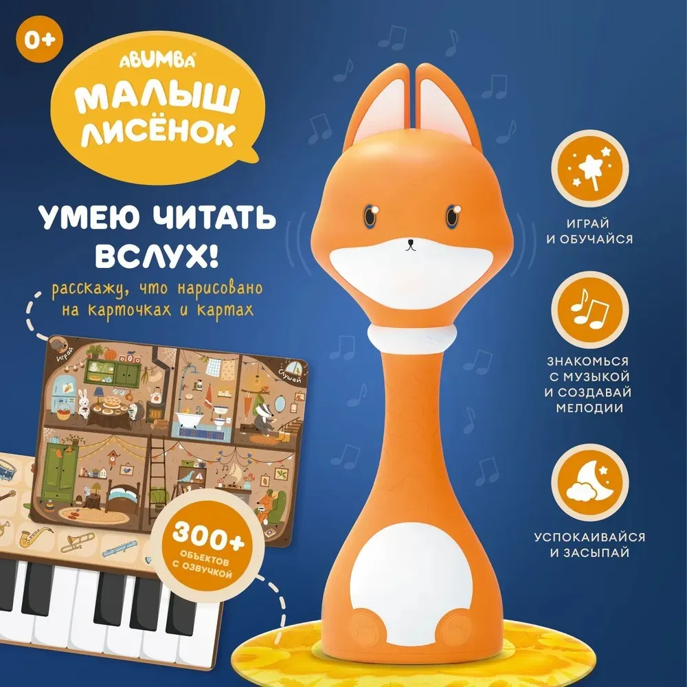 Интерактивная музыкальная игрушка Abumba Малыш Лисёнок F1 оранжевый abuF1101