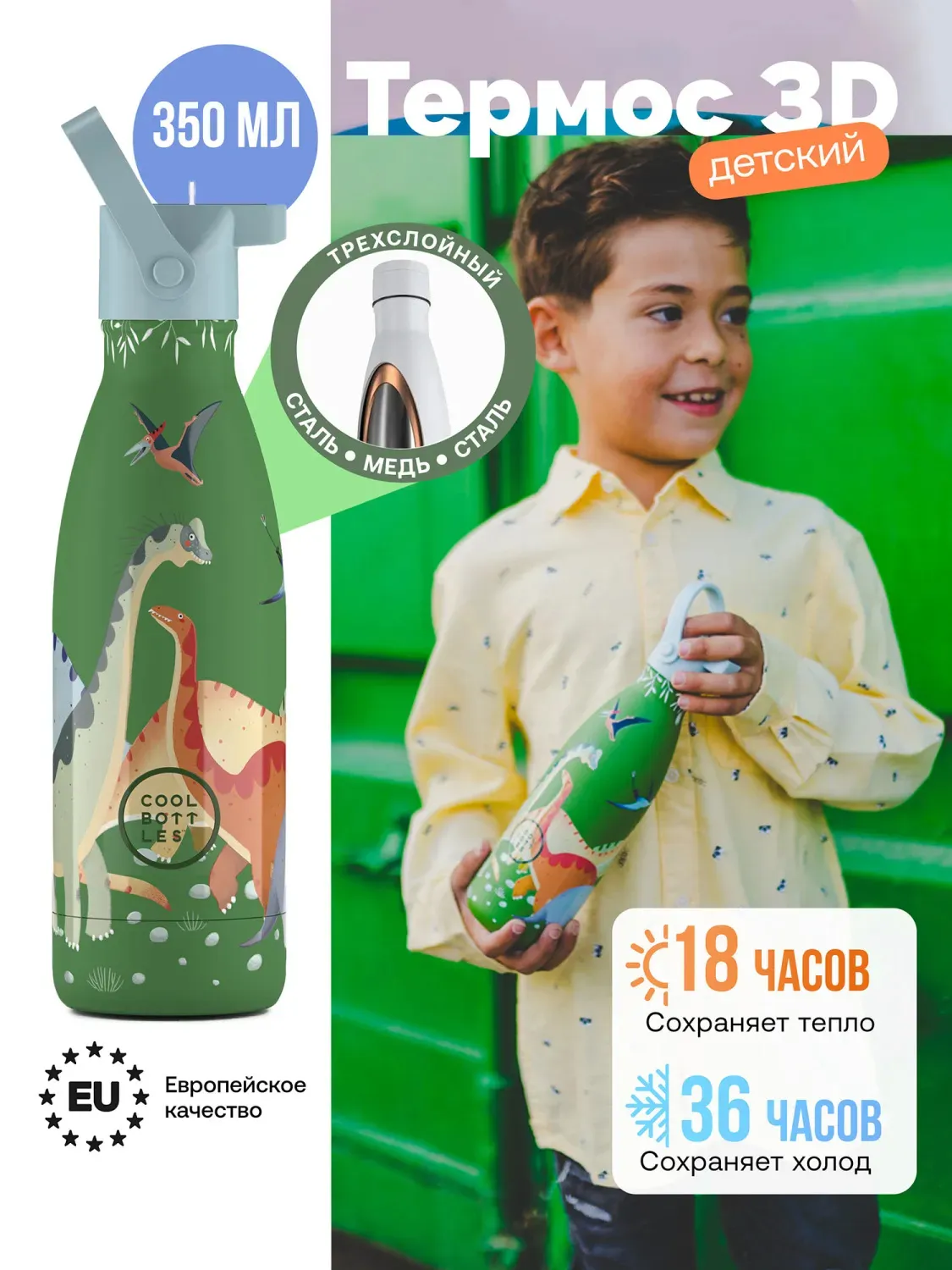 Термос–термобутылка Cool Bottles Kids серия Wonders Jurassic Era 350 мл