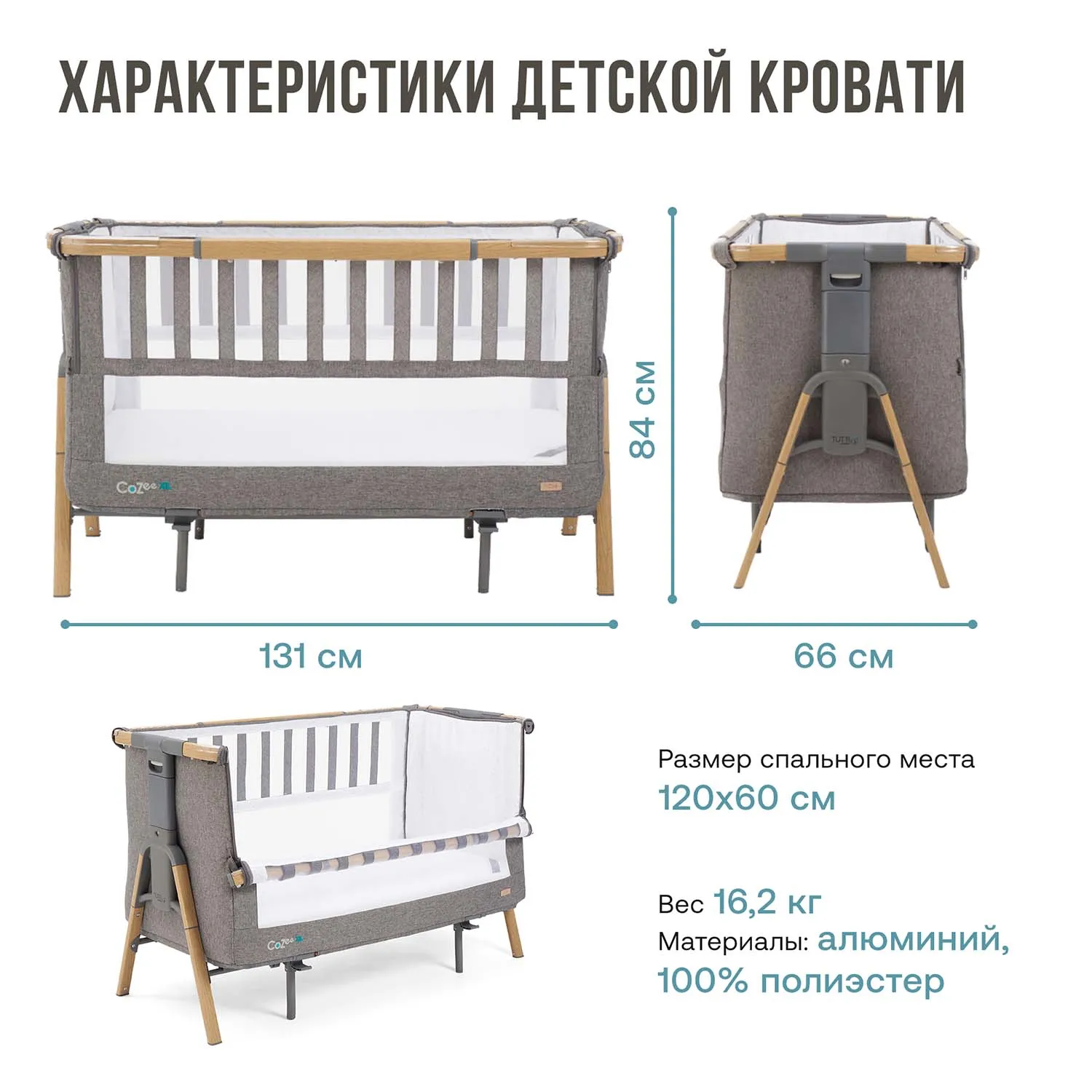 Кровать-трансформер приставная Tutti Bambini CoZee XL 120*60 см