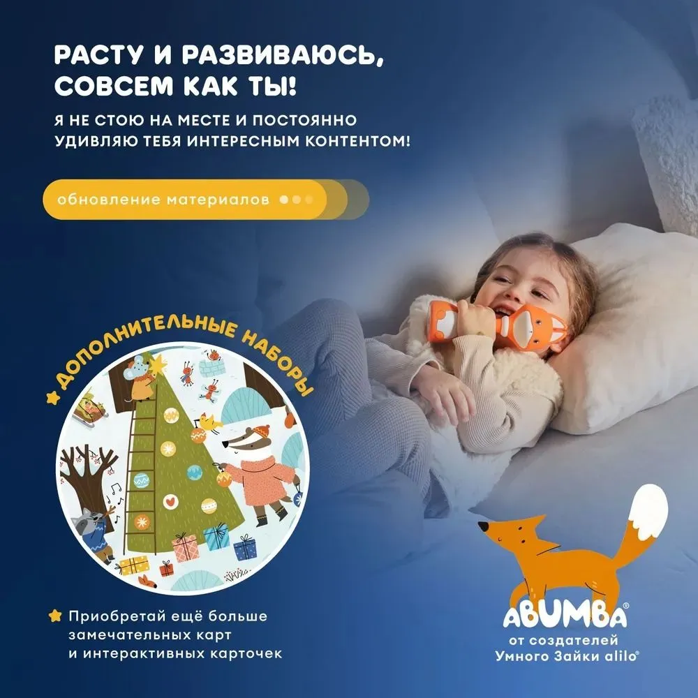 Интерактивная музыкальная игрушка Abumba Малыш Лисёнок F1 оранжевый abuF1101