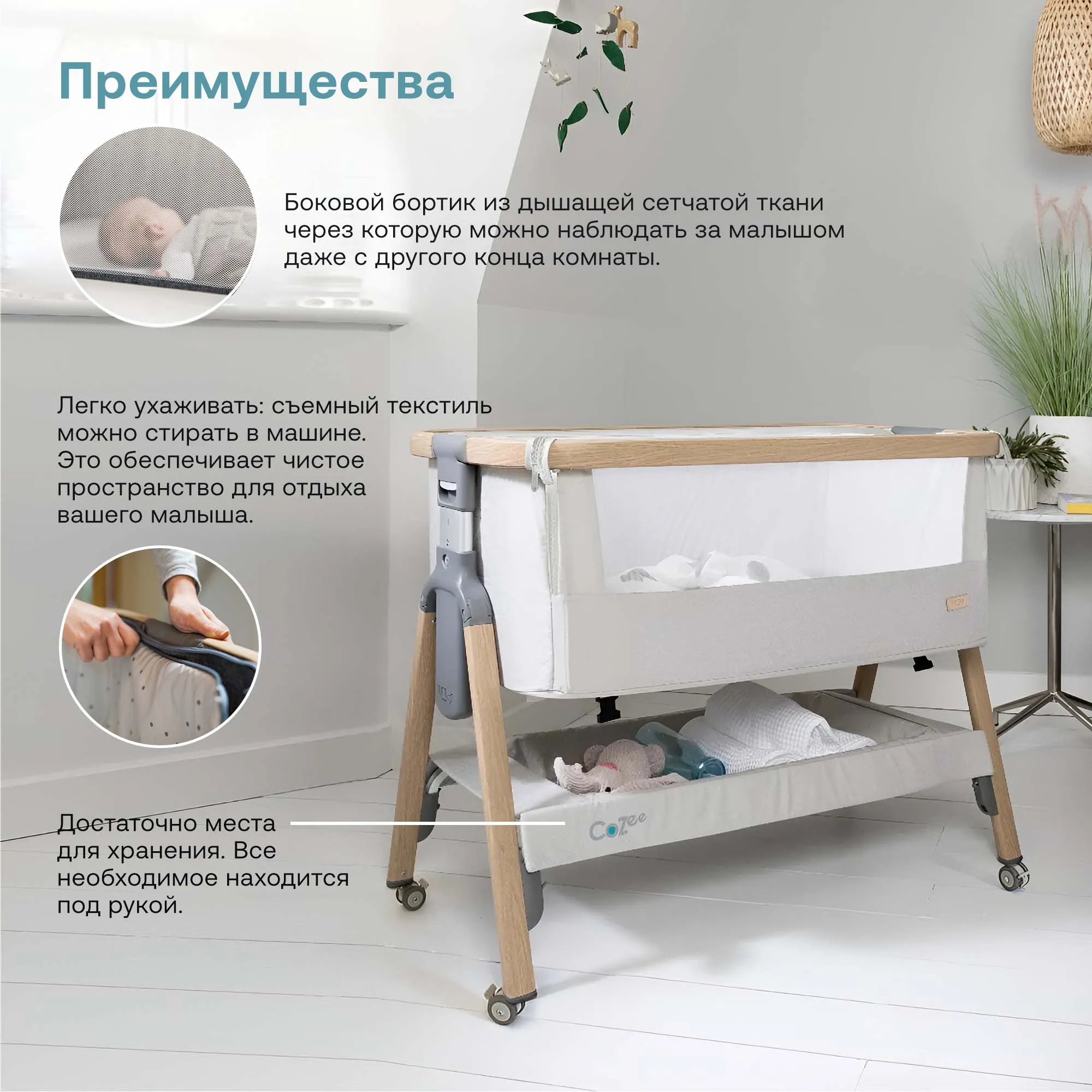 Колыбель приставная Tutti Bambini CoZee с колесами