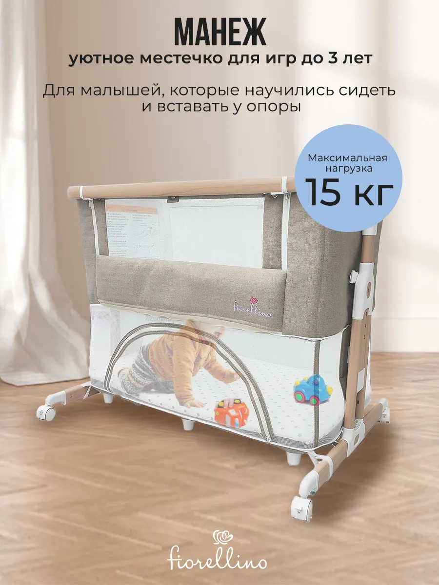 Люлька-колыбель 4 в 1 приставная Fiorellino