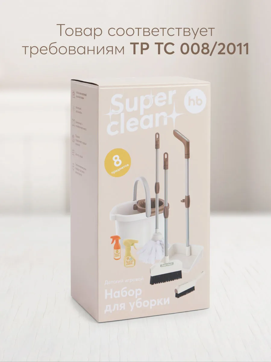 Игровой детский набор Happy Baby для уборки 331932