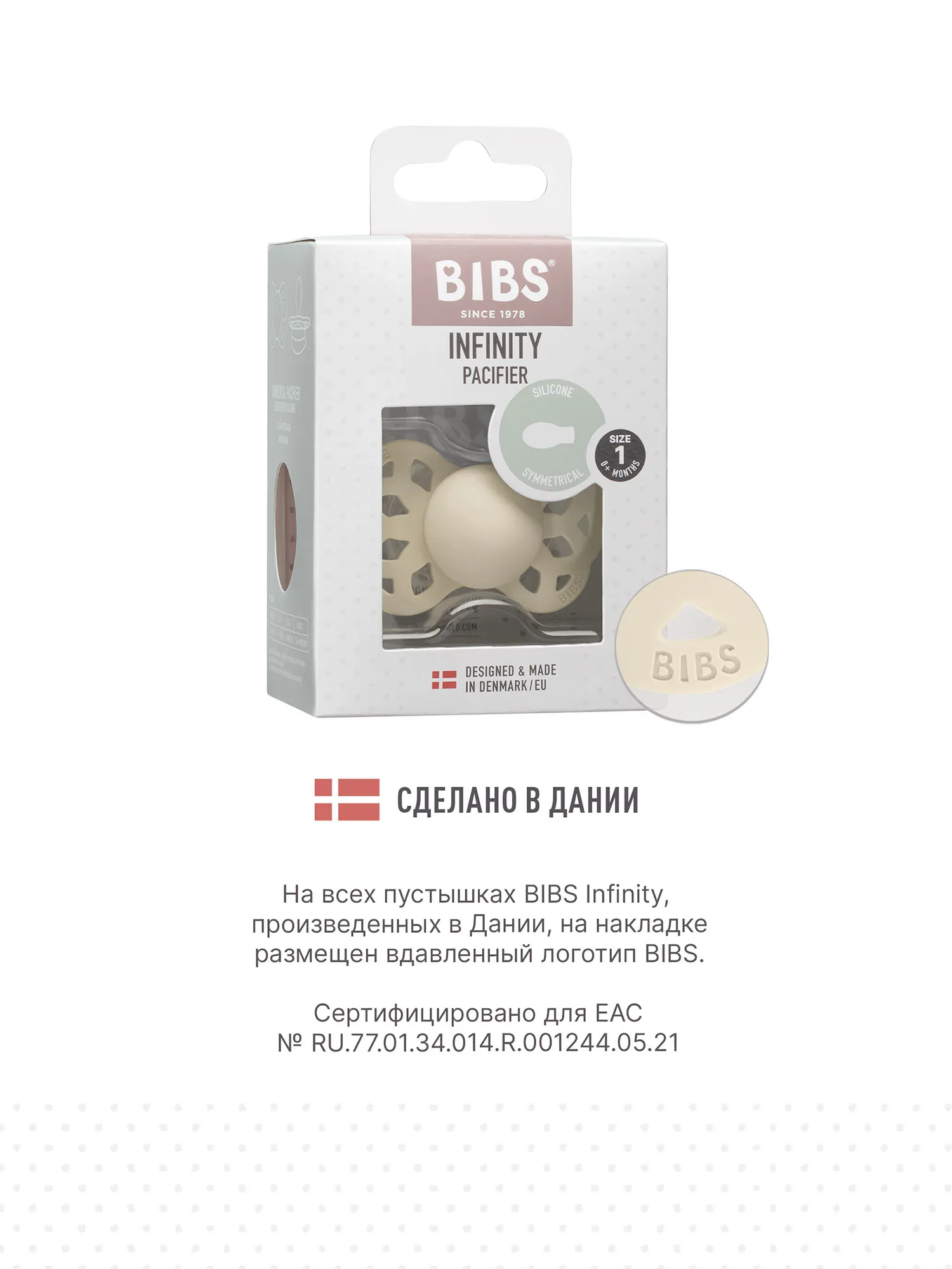 Пустышка силиконовая BIBS Infinity Symmetrical 0+ месяцев