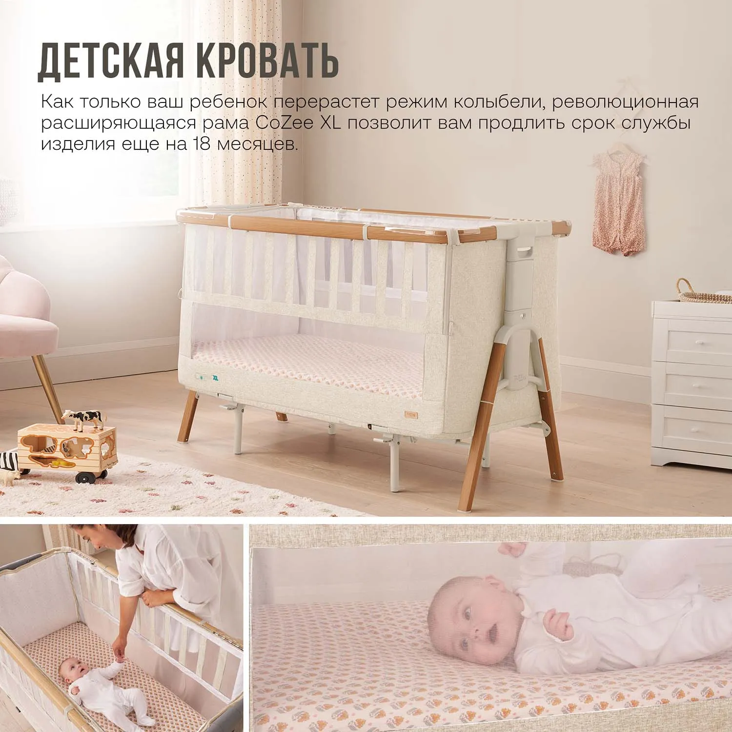 Кровать-трансформер приставная Tutti Bambini CoZee XL
