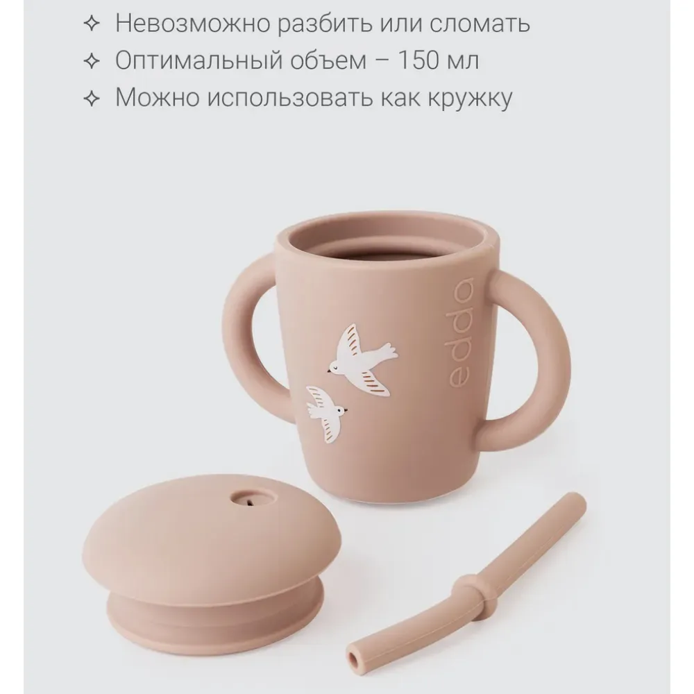 Поильник edda силиконовый с трубочкой