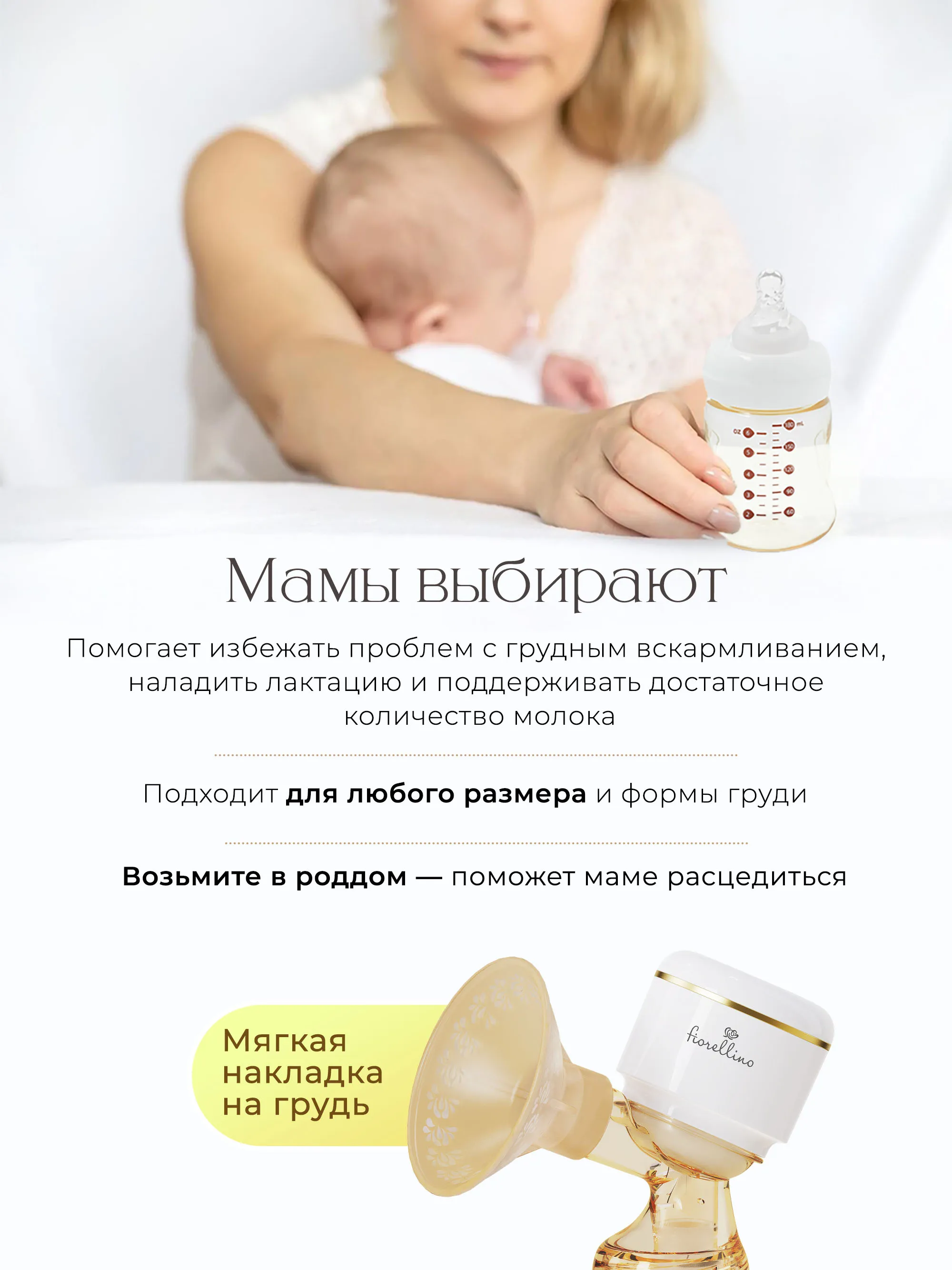 Молокоотсос Fiorellino трехфазный электрический YM-8075