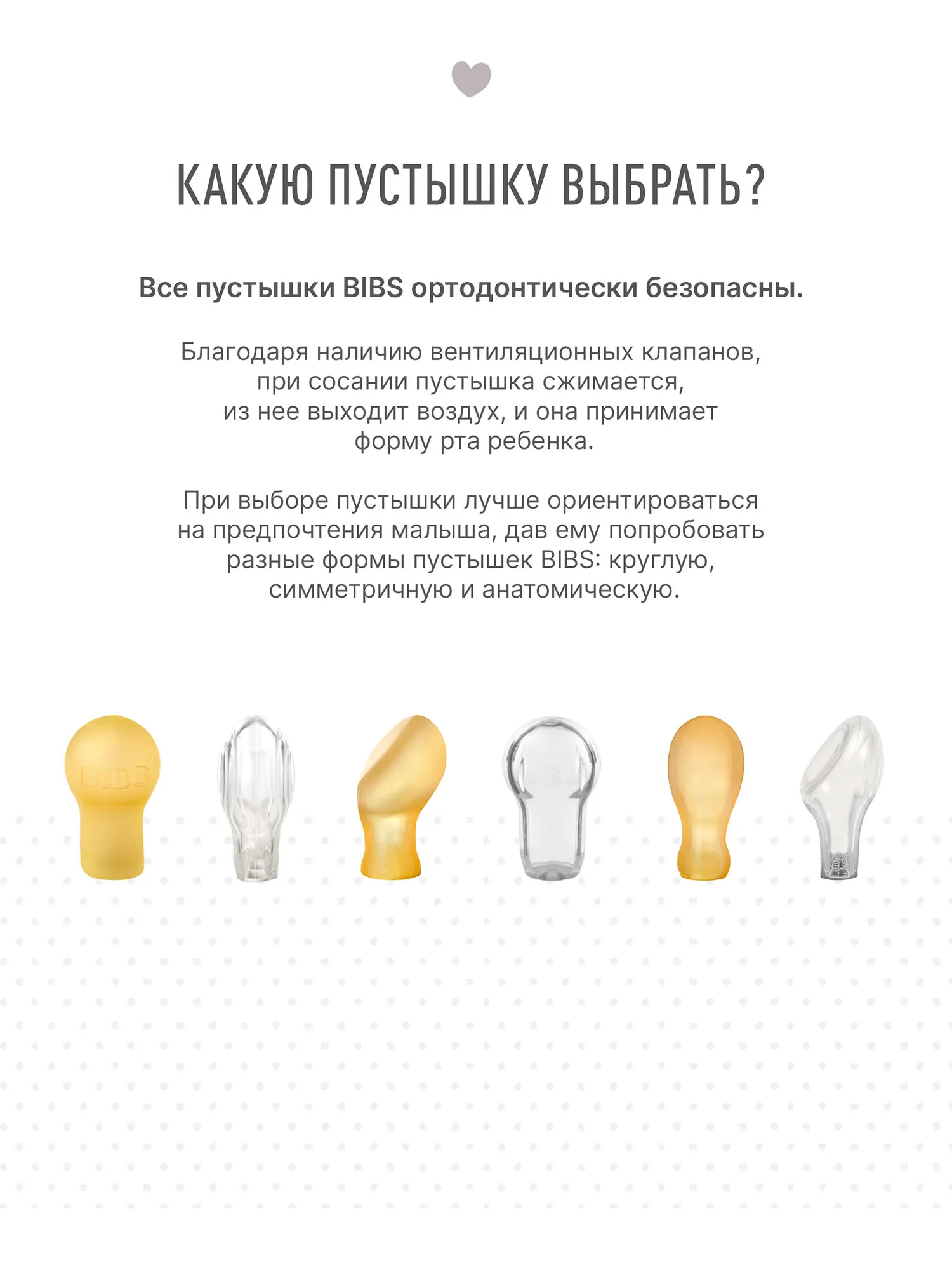 Пустышка силиконовая BIBS Infinity Symmetrical 0+ месяцев