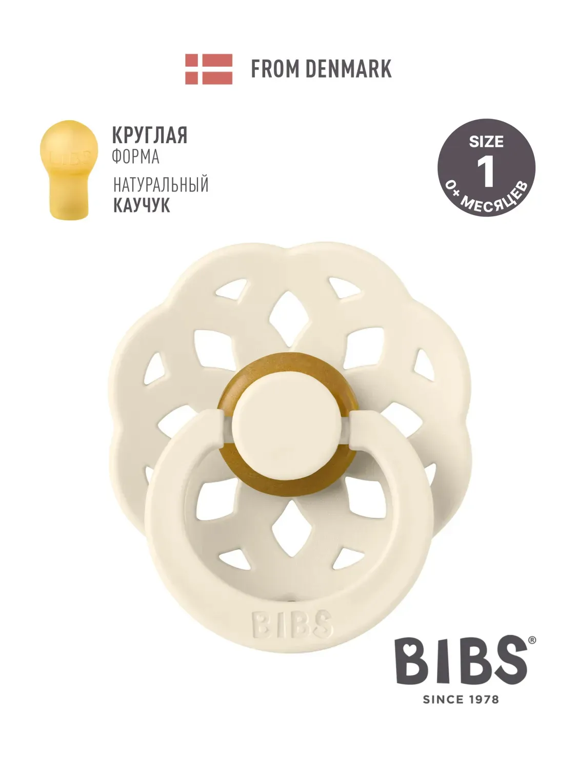 Пустышка латексная BIBS Boheme, 0+ мес