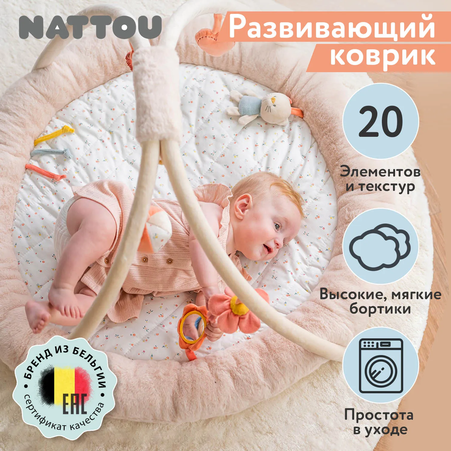 Коврик детский развивающий игровой круглый Nattou MILA ZOË LANA Корова, Ёжик, Кот 266192