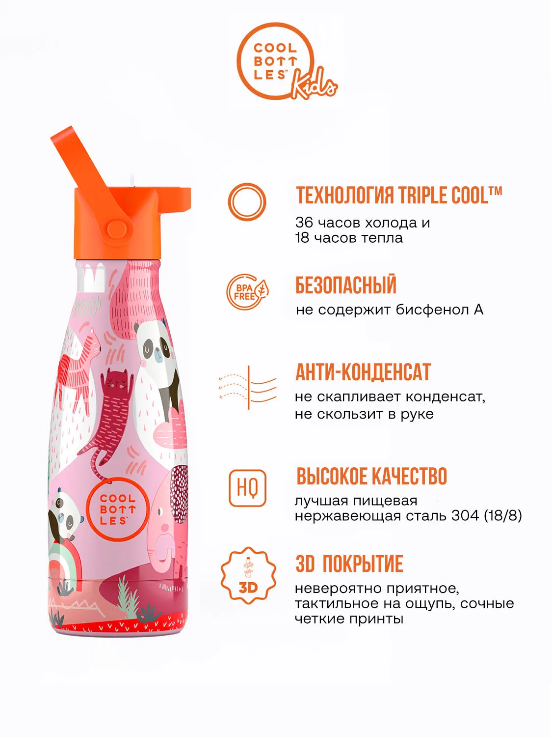 Термос–термобутылка Cool Bottles Kids серия Animals Panda Gang 260 мл CBBK26PG
