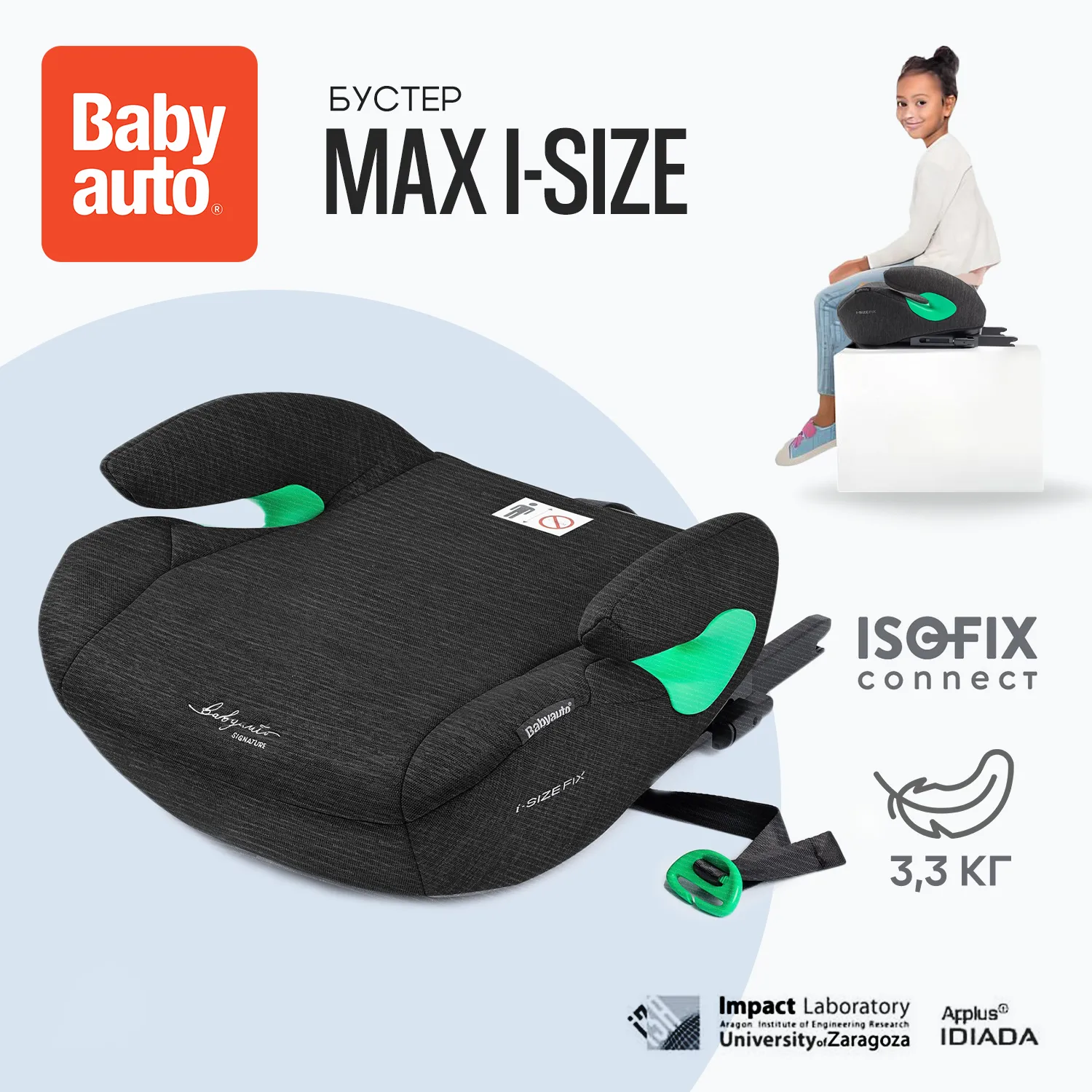 Бустер BabyAuto Max i-Size