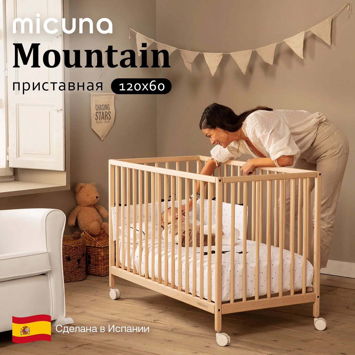 Кроватка приставная Micuna Mountain 120х60 см